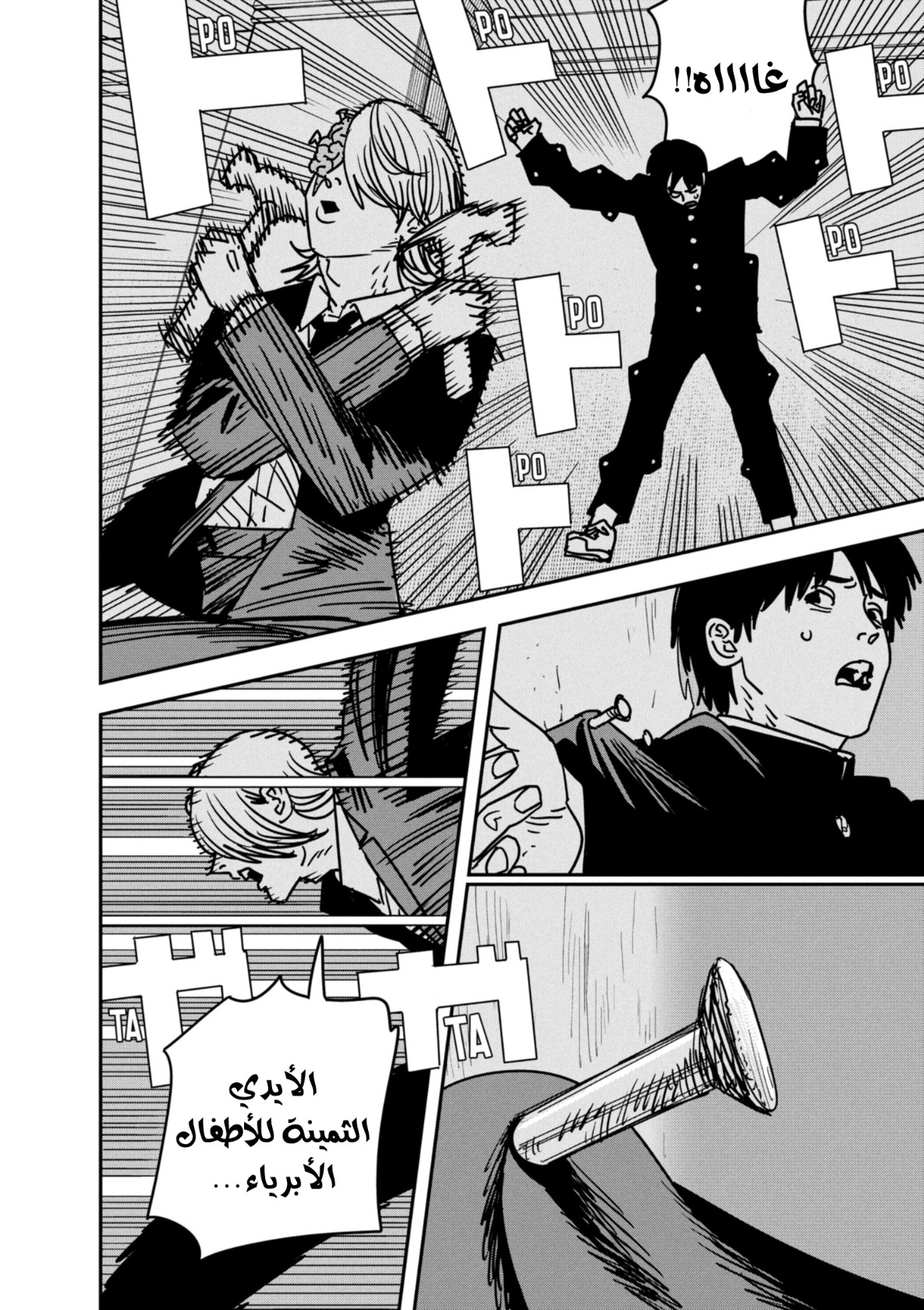 Chainsaw Man: Chapter 144 - Page 7