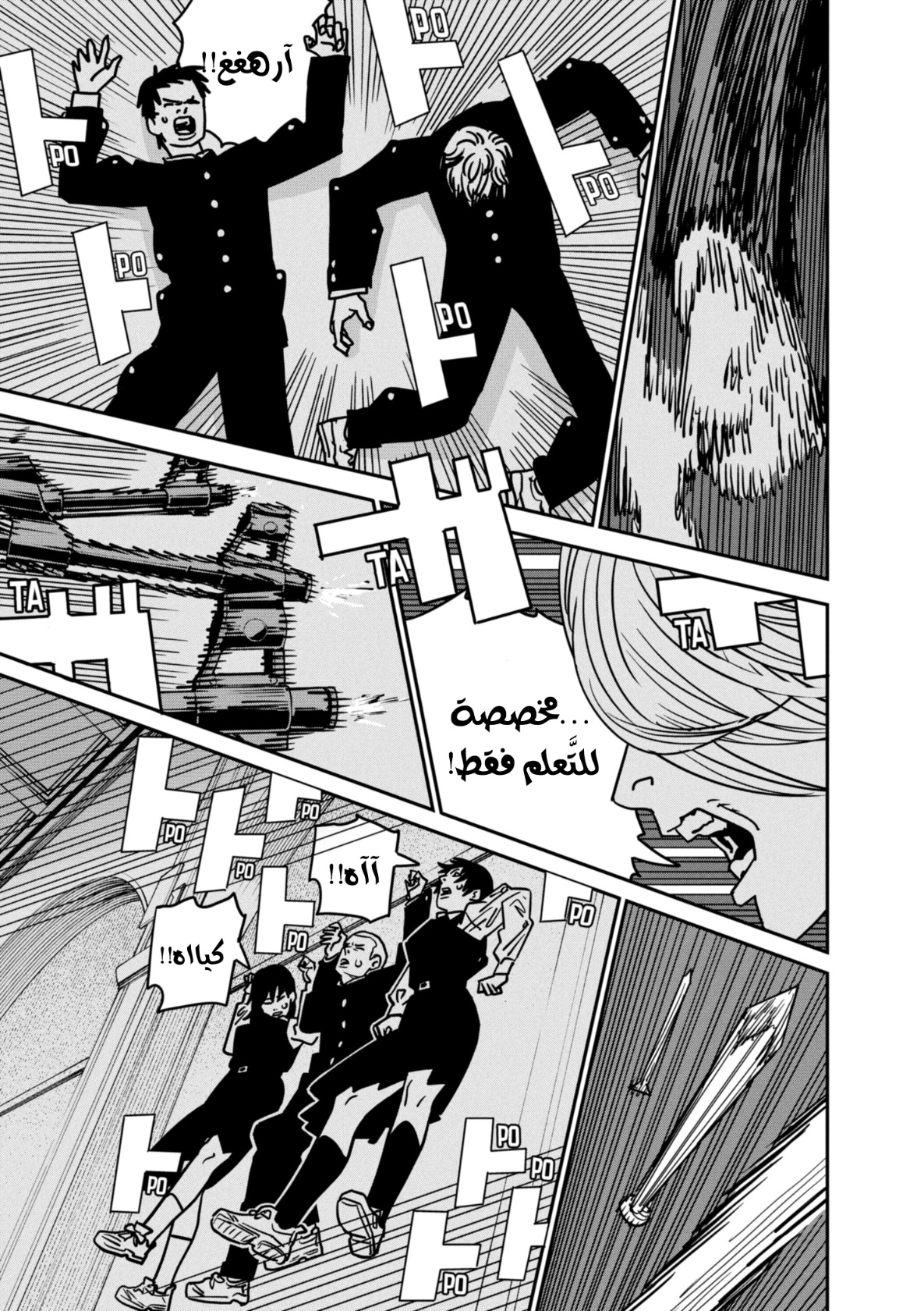 Chainsaw Man: Chapter 144 - Page 8