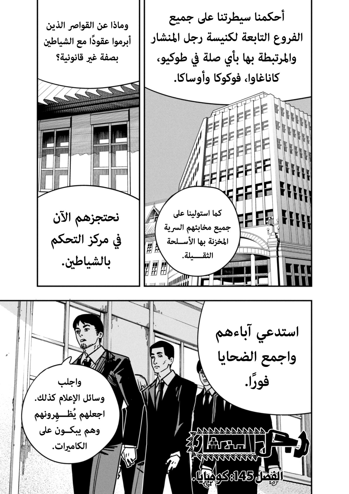 Chainsaw Man: Chapter 145 - Page 2