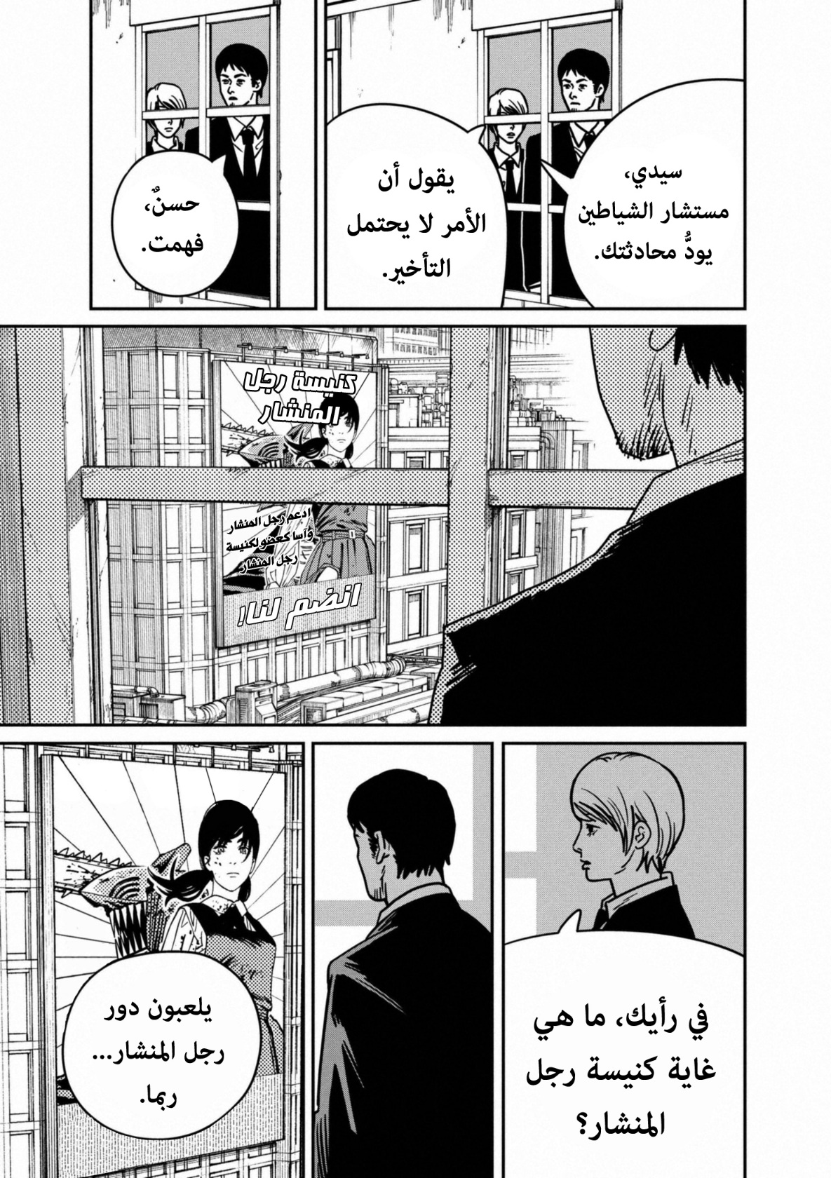 Chainsaw Man: Chapter 145 - Page 4