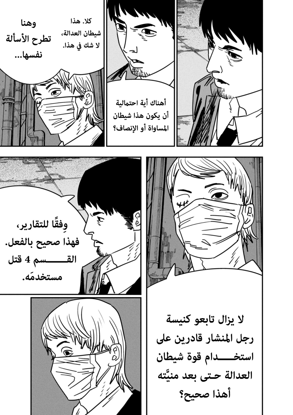 Chainsaw Man: Chapter 145 - Page 8