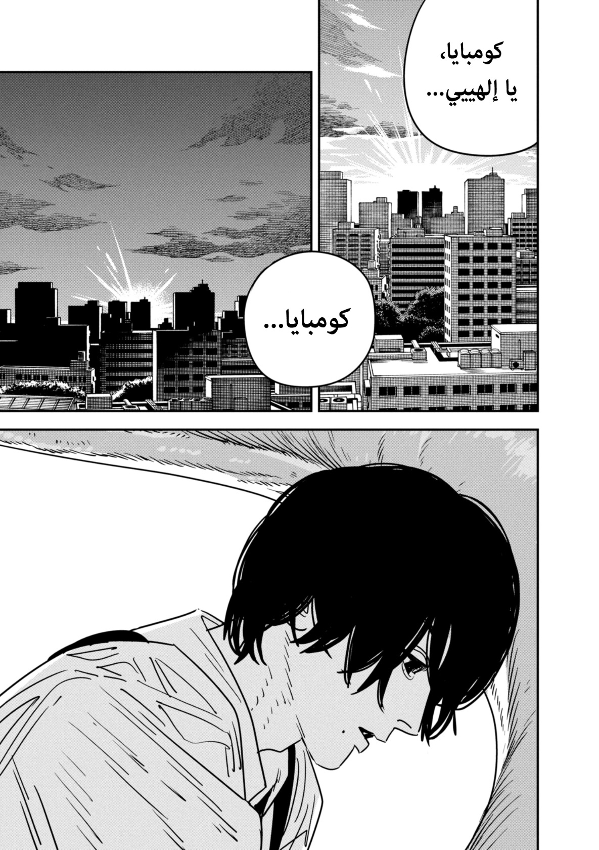 Chainsaw Man: Chapter 145 - Page 15