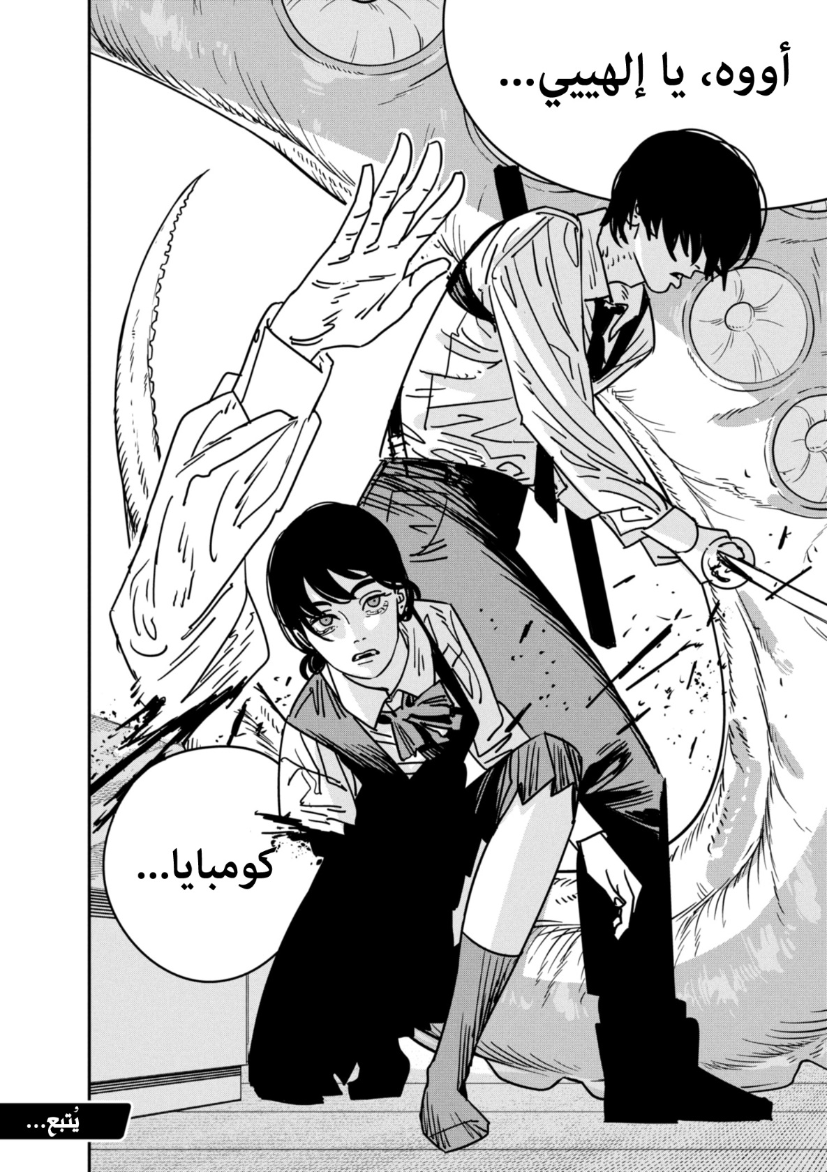 Chainsaw Man: Chapter 145 - Page 16