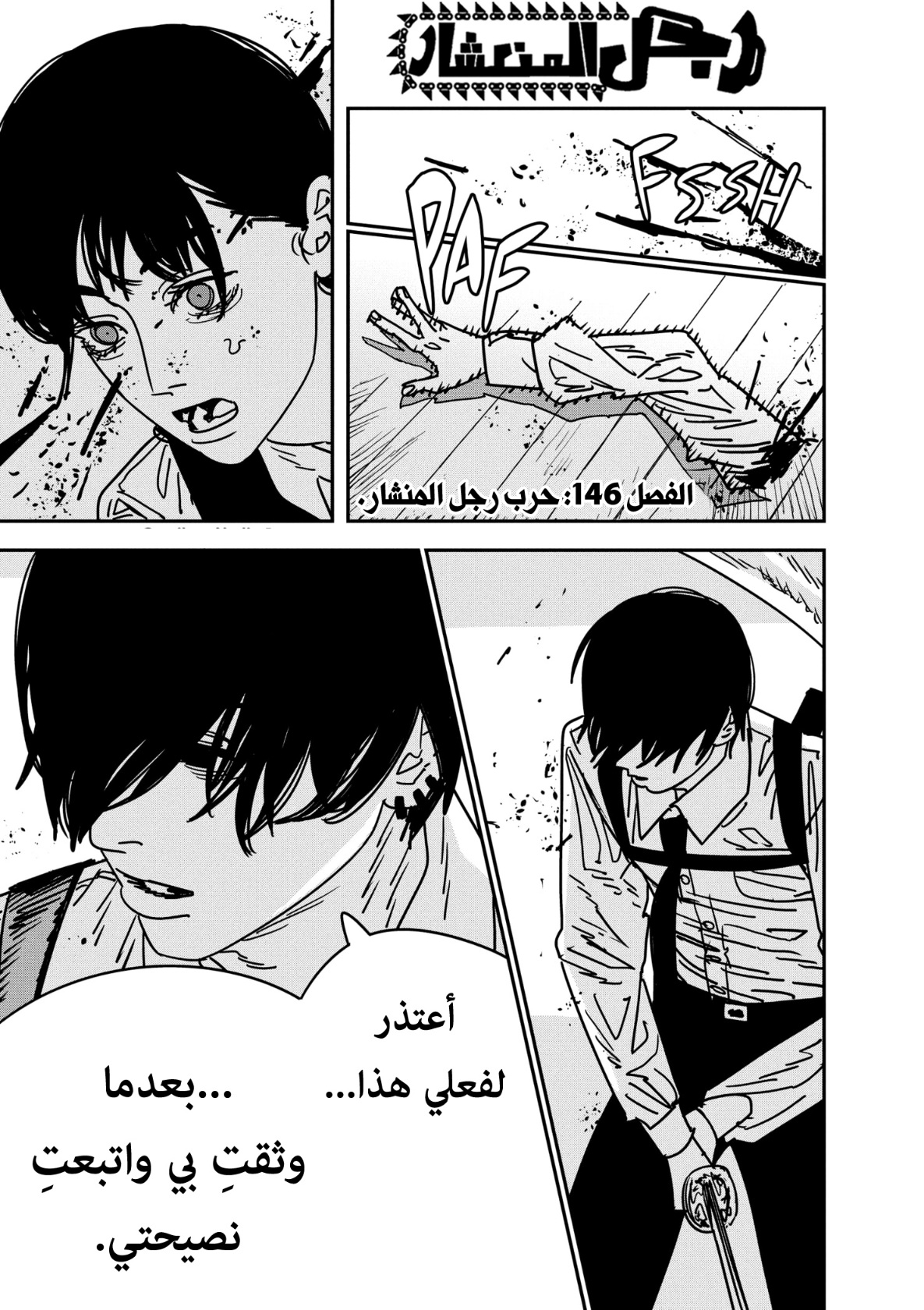 Chainsaw Man: Chapter 146 - Page 2