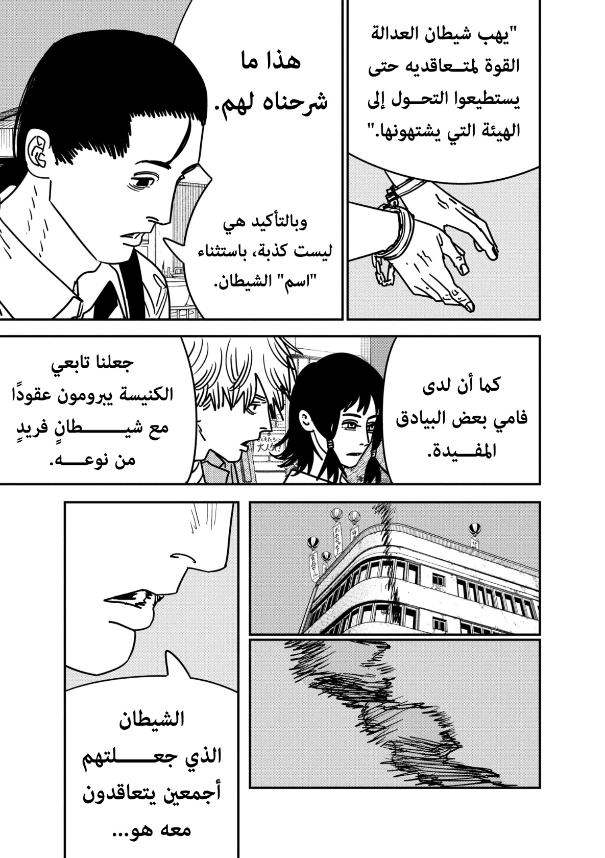 Chainsaw Man: Chapter 146 - Page 4