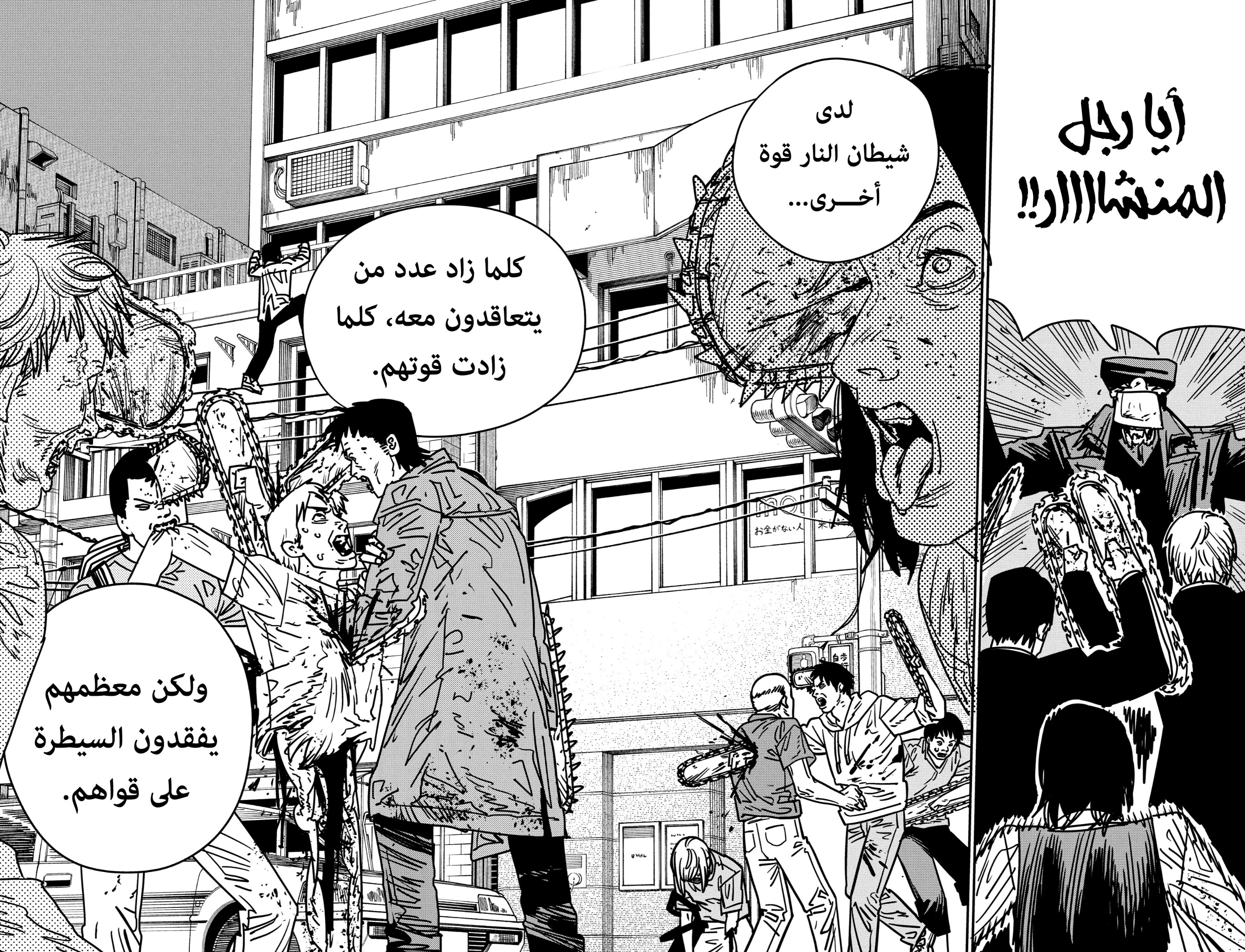 Chainsaw Man: Chapter 146 - Page 9