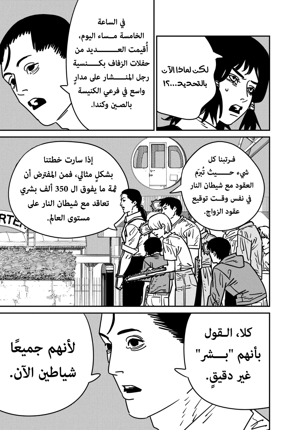 Chainsaw Man: Chapter 146 - Page 11