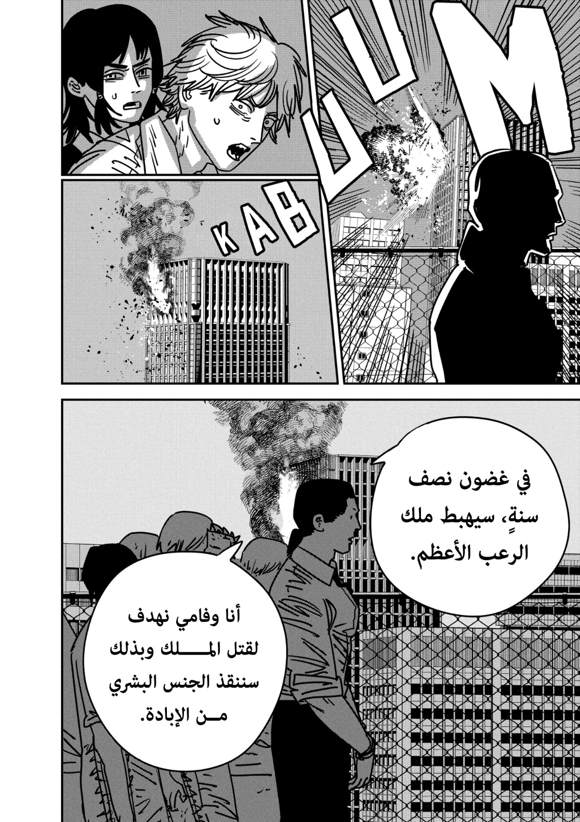 Chainsaw Man: Chapter 146 - Page 12