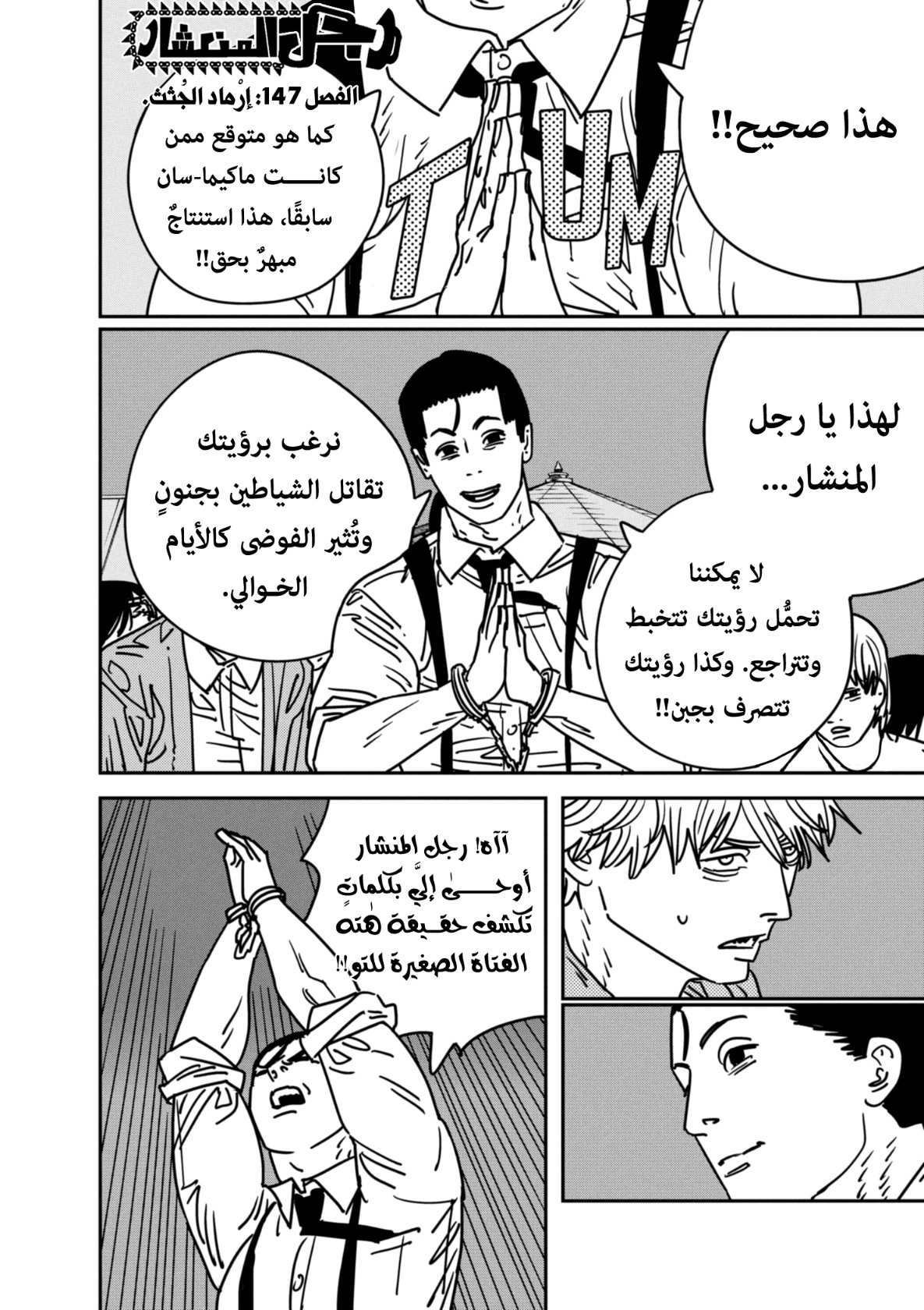 Chainsaw Man: Chapter 147 - Page 2