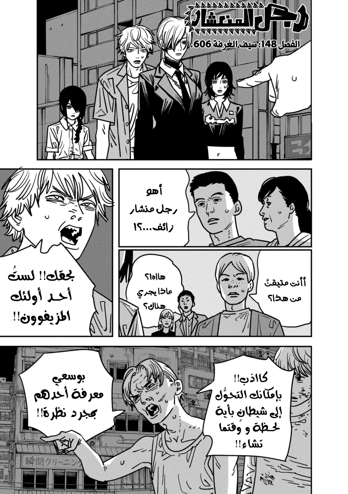 Chainsaw Man: Chapter 148 - Page 2