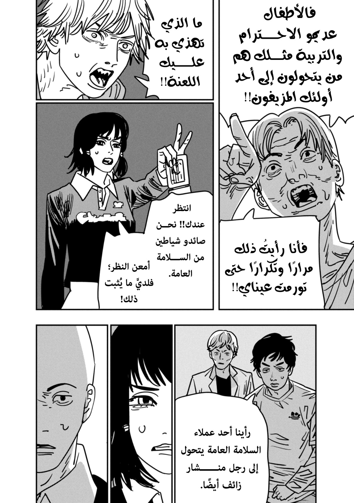 Chainsaw Man: Chapter 148 - Page 3