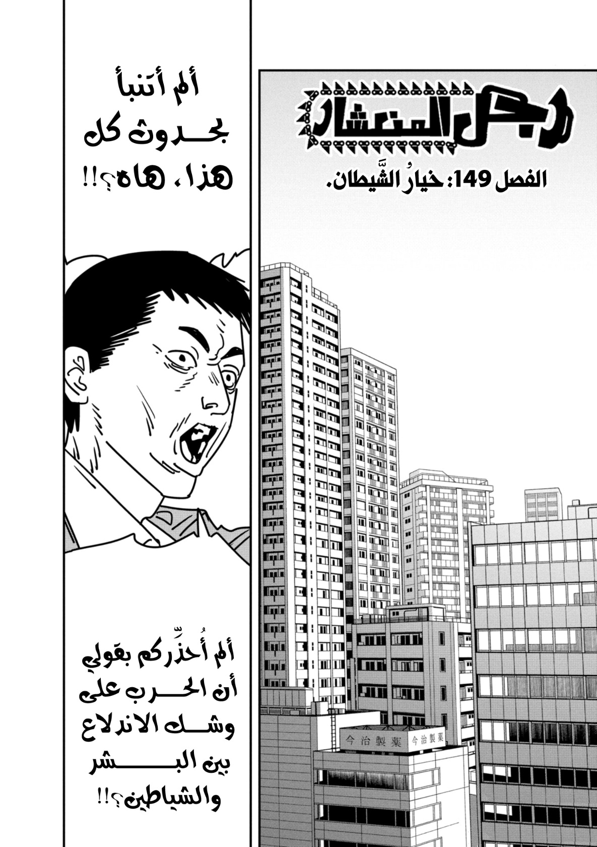 Chainsaw Man: Chapter 149 - Page 2