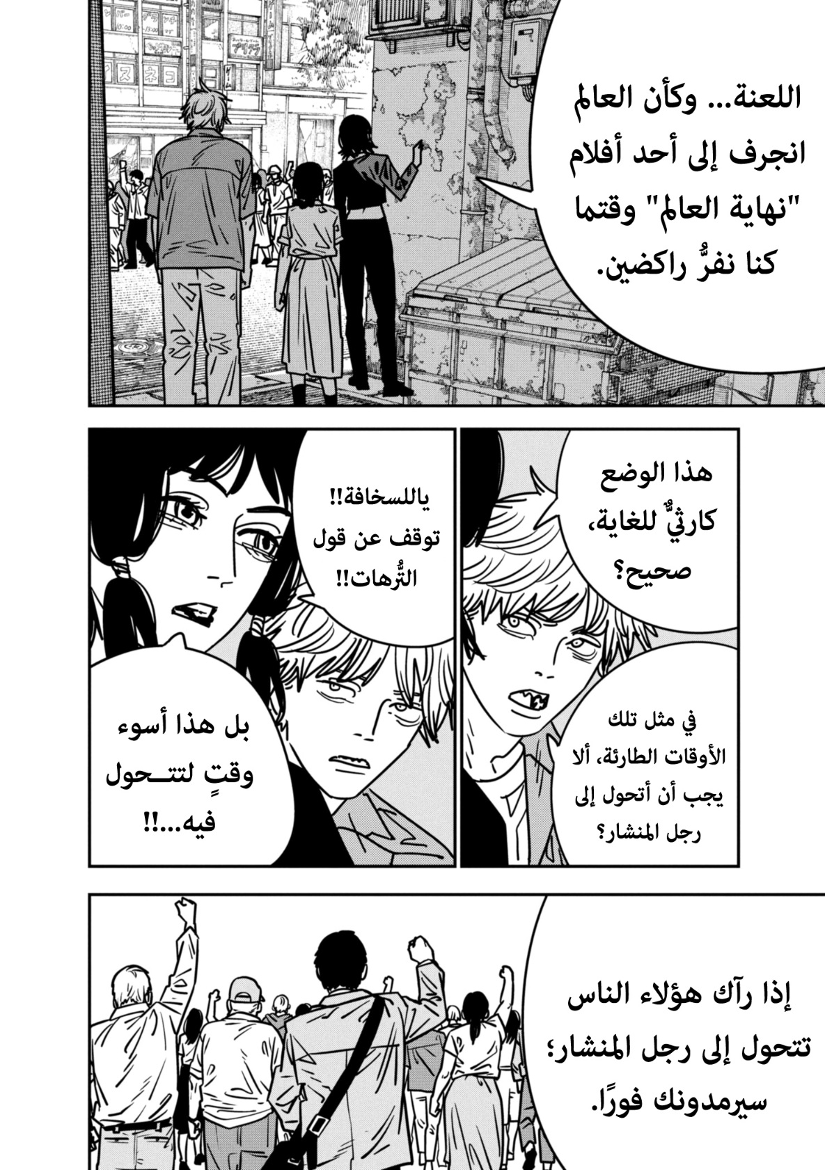 Chainsaw Man: Chapter 149 - Page 4