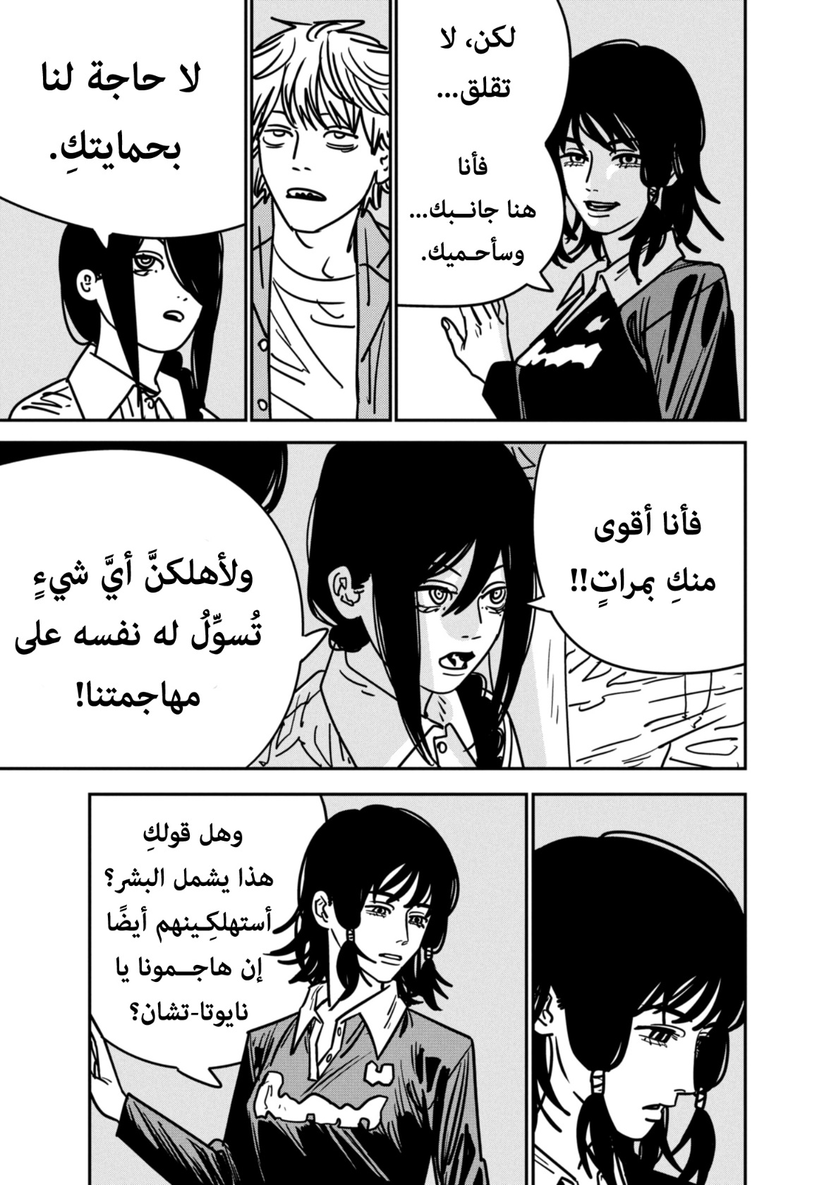 Chainsaw Man: Chapter 149 - Page 5