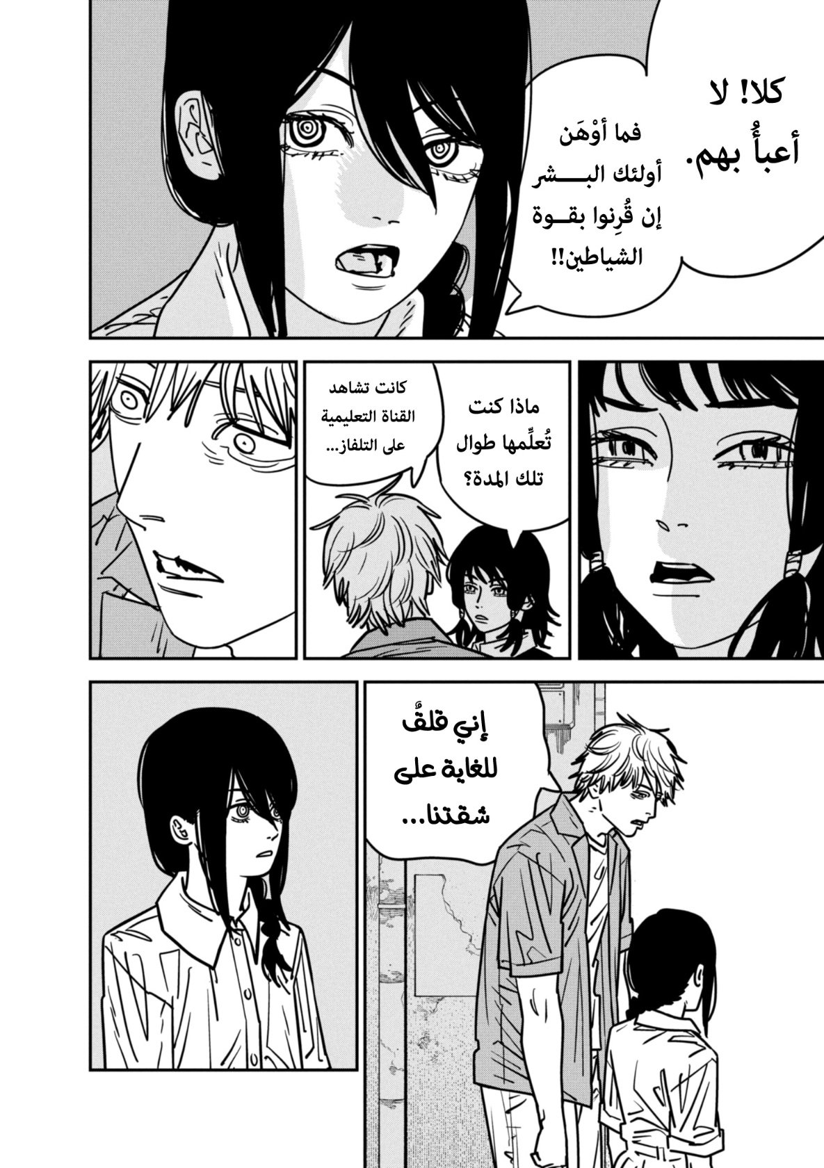 Chainsaw Man: Chapter 149 - Page 6