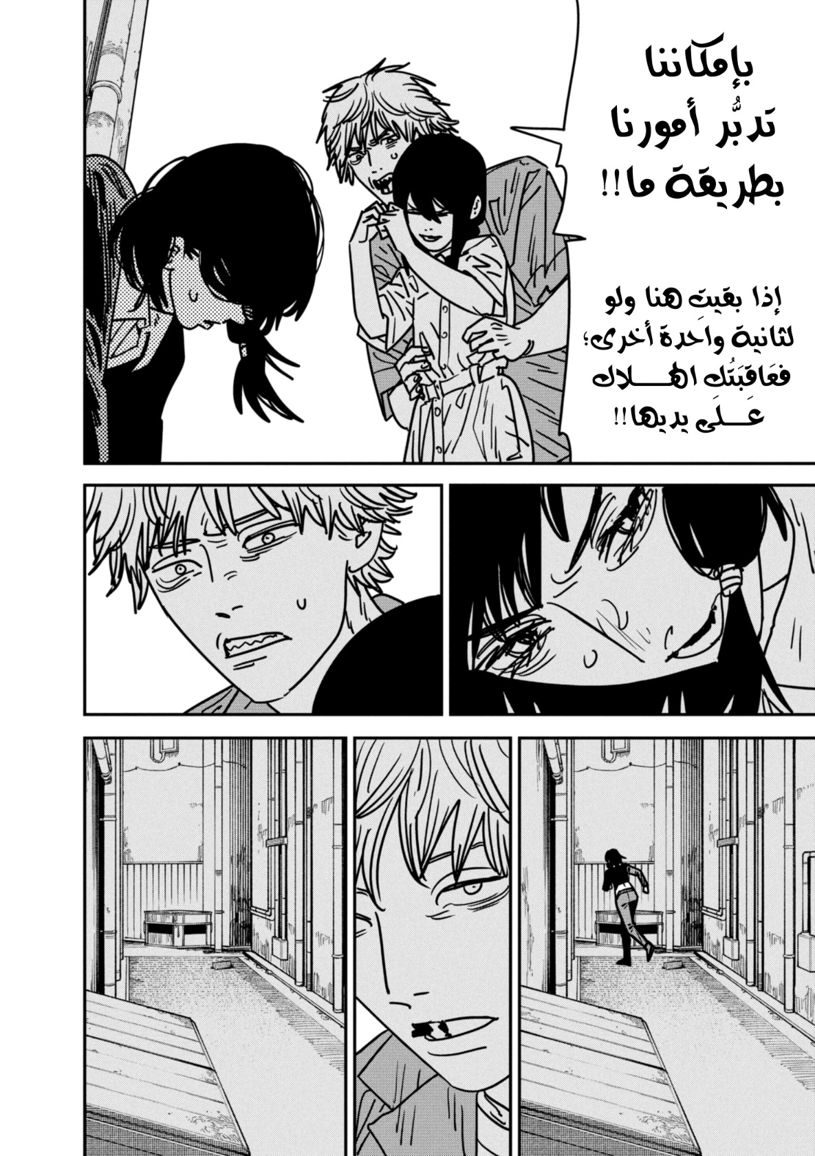 Chainsaw Man: Chapter 149 - Page 12