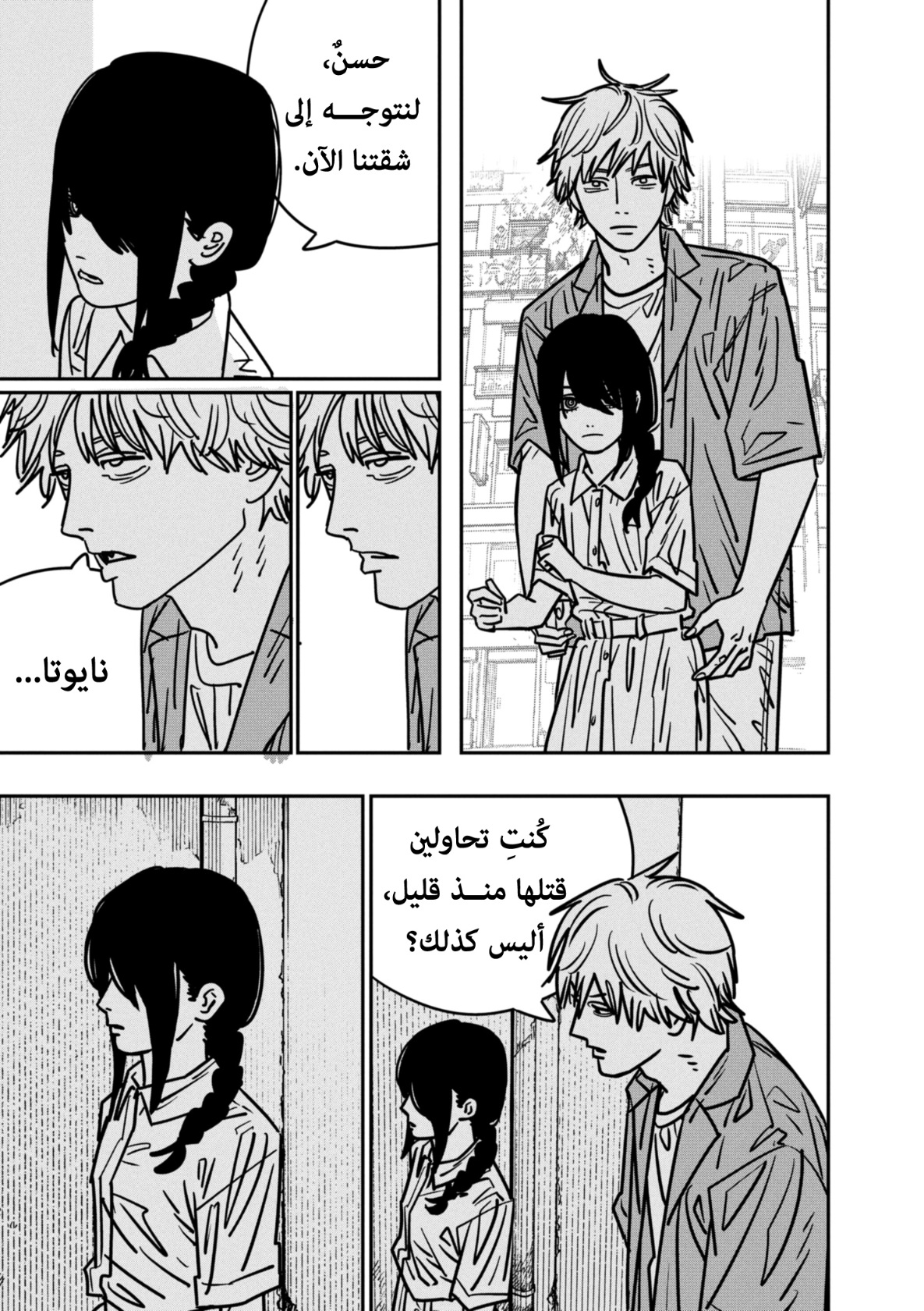 Chainsaw Man: Chapter 149 - Page 13