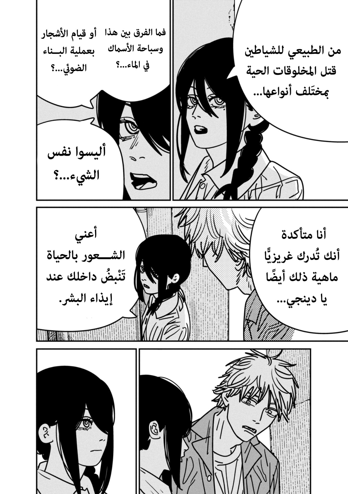 Chainsaw Man: Chapter 149 - Page 14