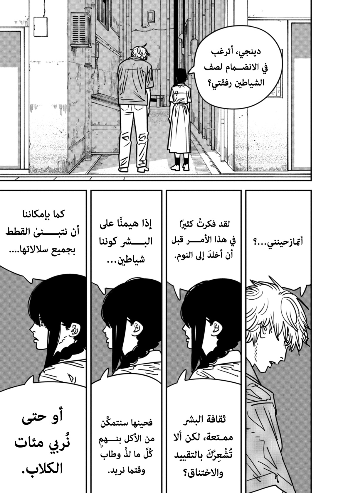 Chainsaw Man: Chapter 149 - Page 15