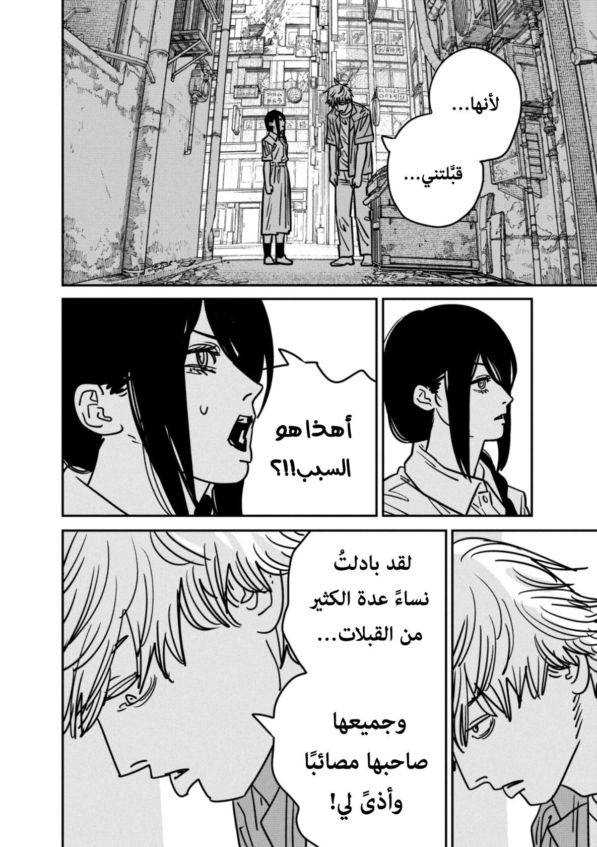 Chainsaw Man: Chapter 149 - Page 18