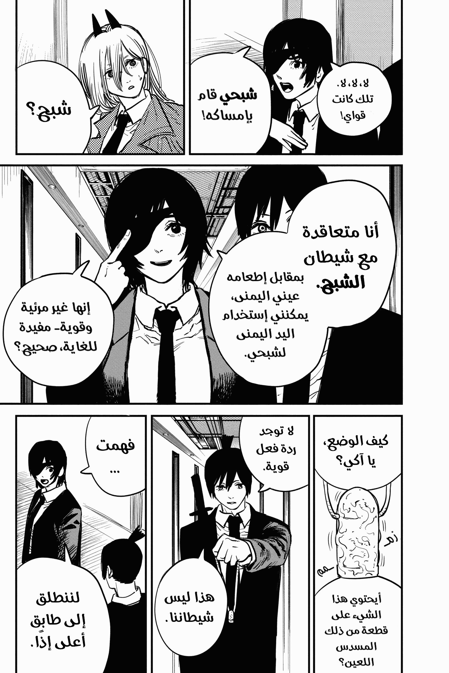 Chainsaw Man: Chapter 15 - Page 5