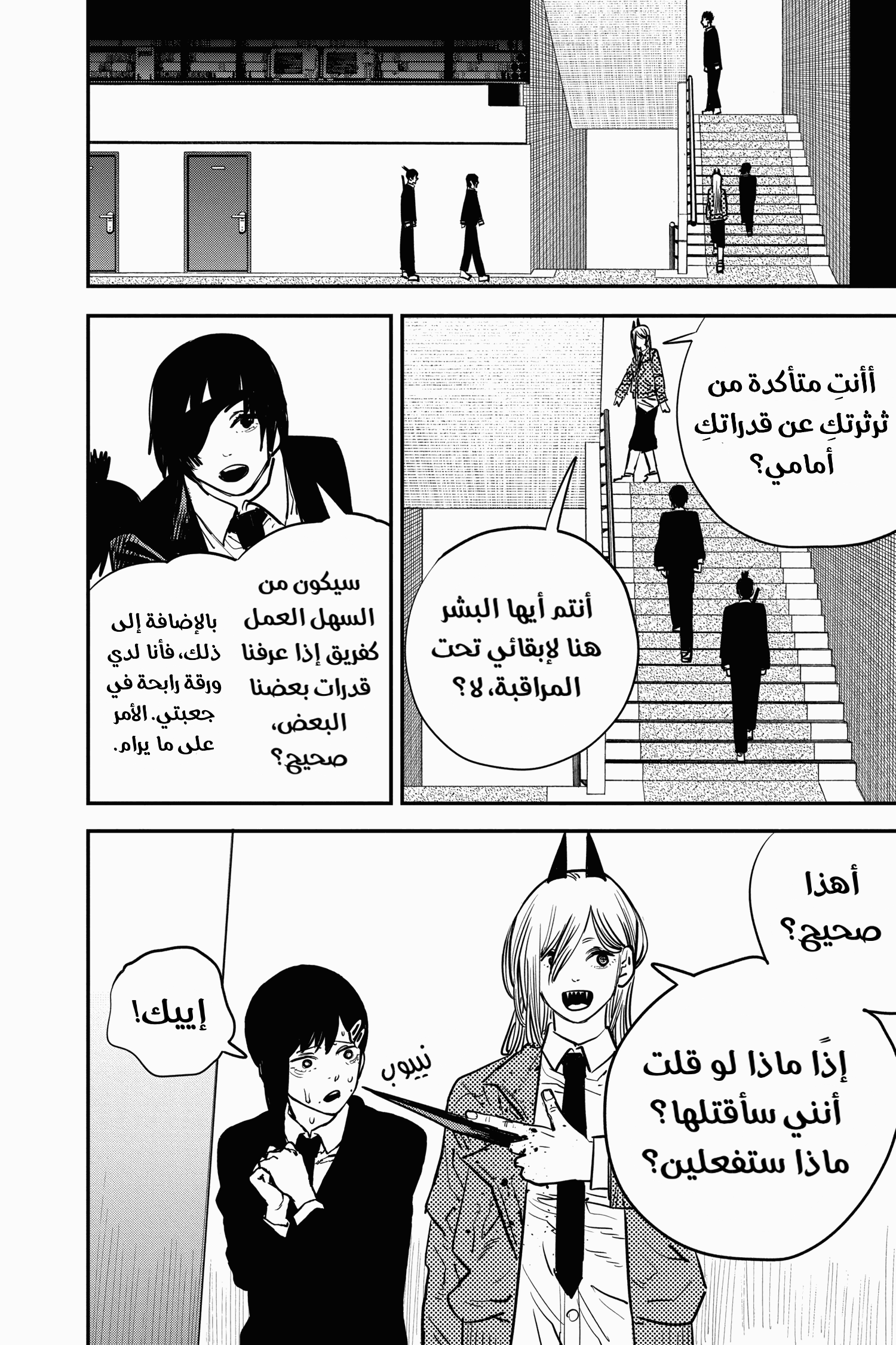 Chainsaw Man: Chapter 15 - Page 6