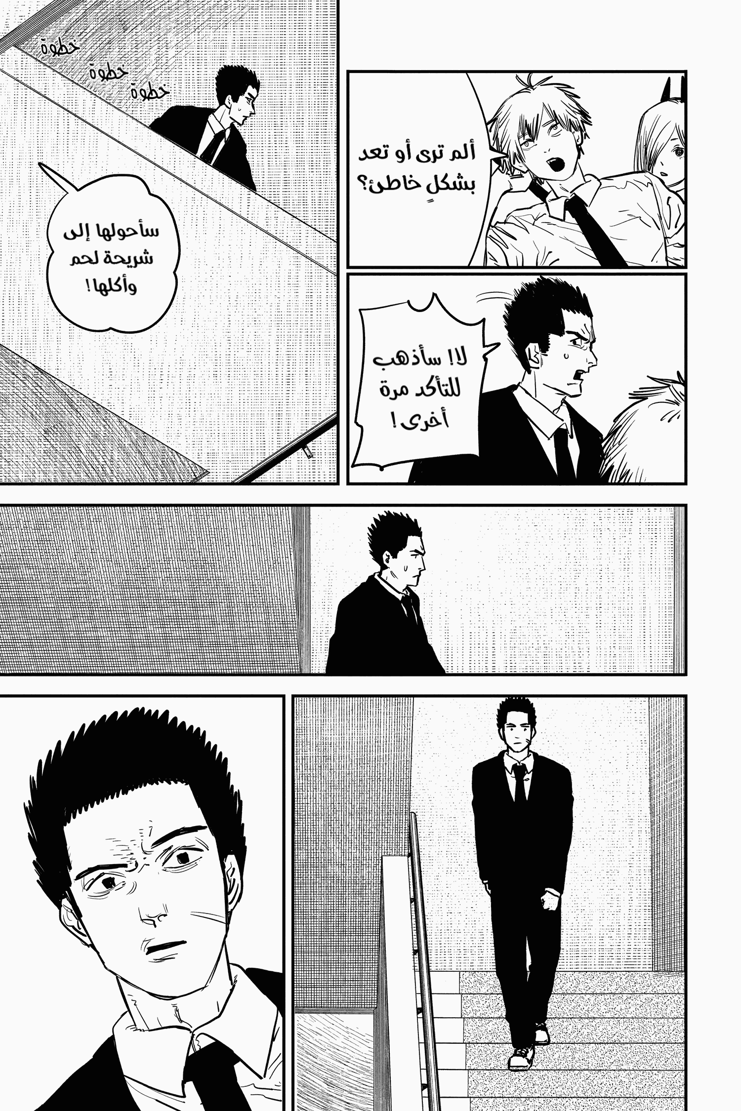 Chainsaw Man: Chapter 15 - Page 9