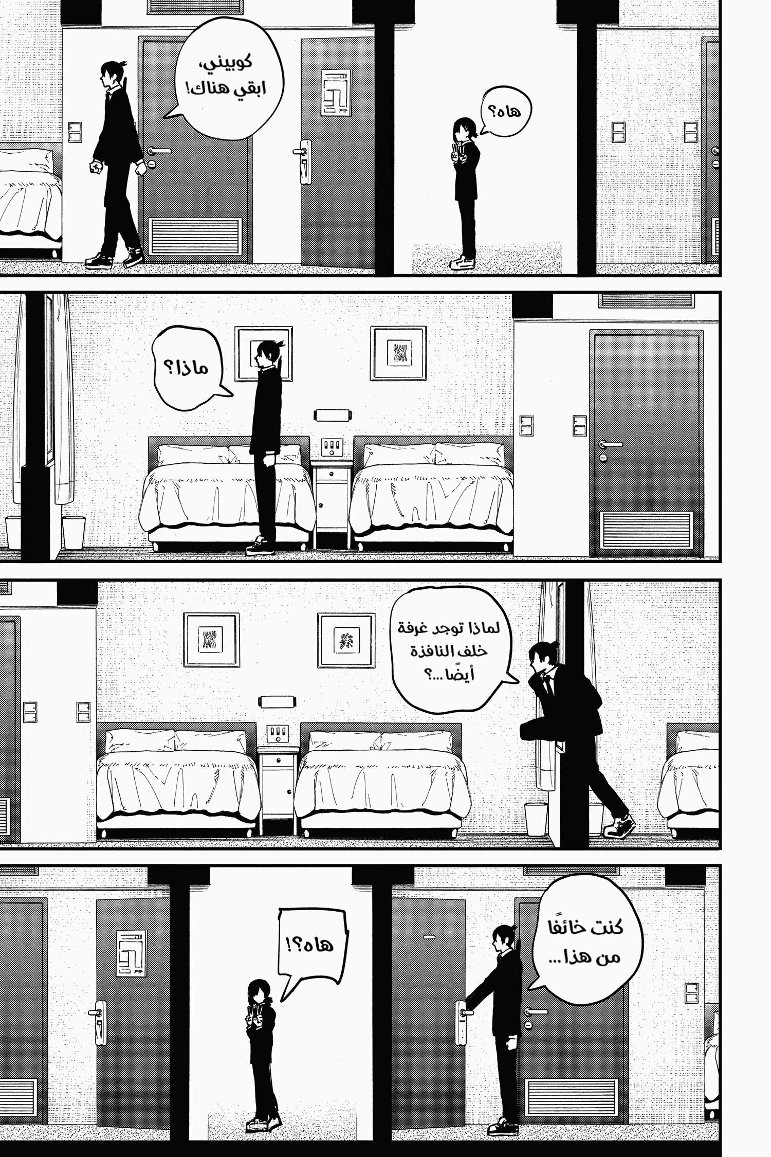 Chainsaw Man: Chapter 15 - Page 13