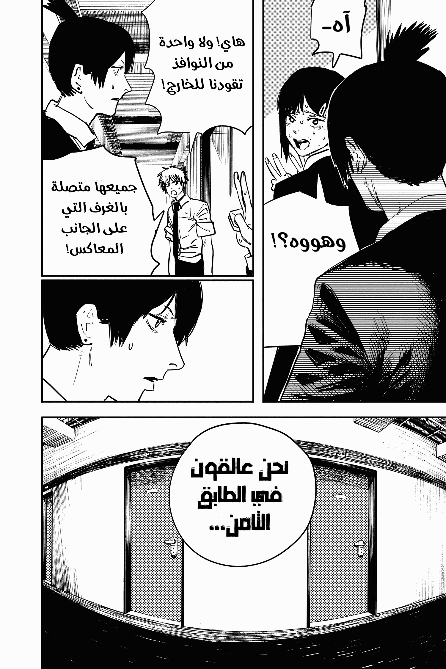 Chainsaw Man: Chapter 15 - Page 14