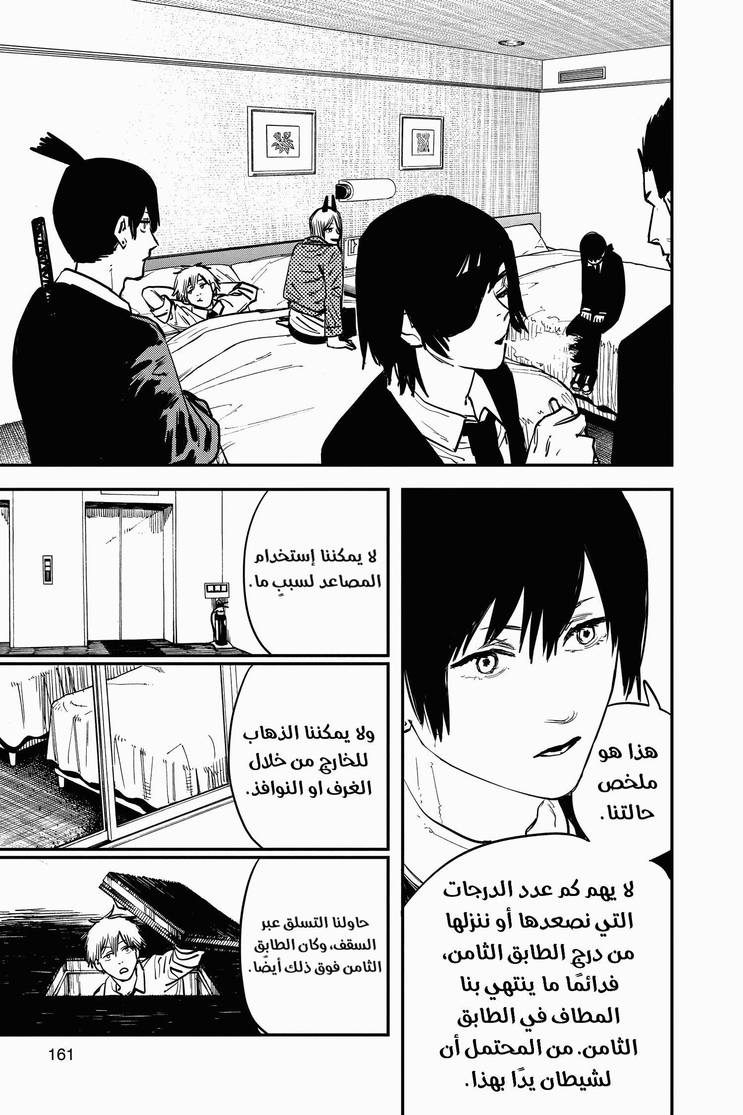 Chainsaw Man: Chapter 15 - Page 15