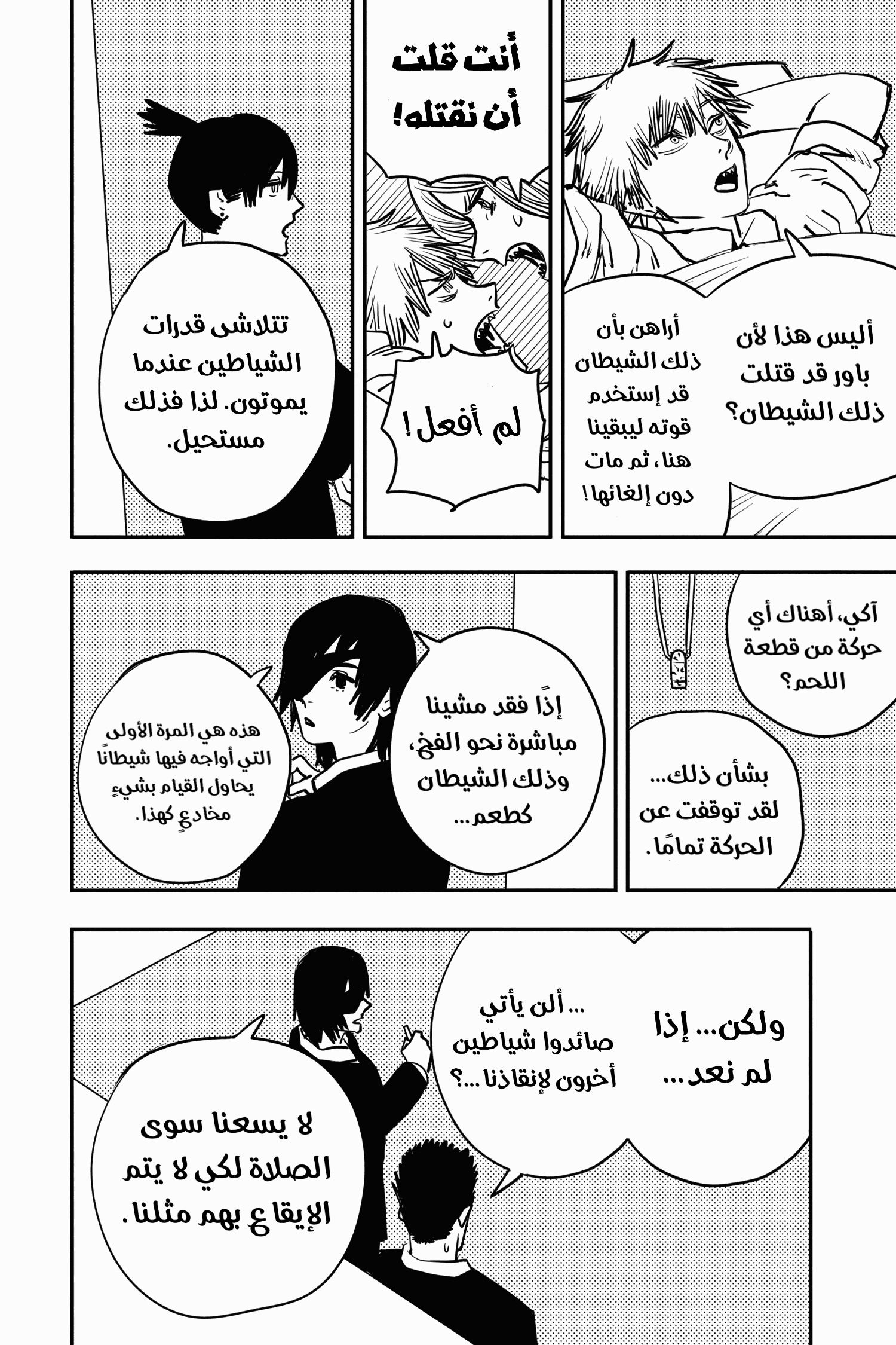 Chainsaw Man: Chapter 15 - Page 16