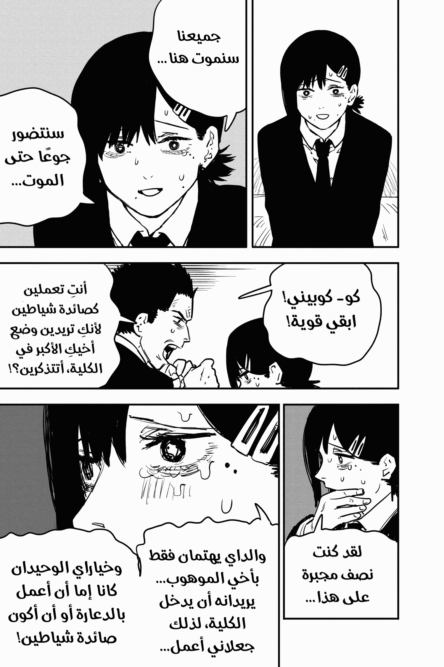 Chainsaw Man: Chapter 15 - Page 17