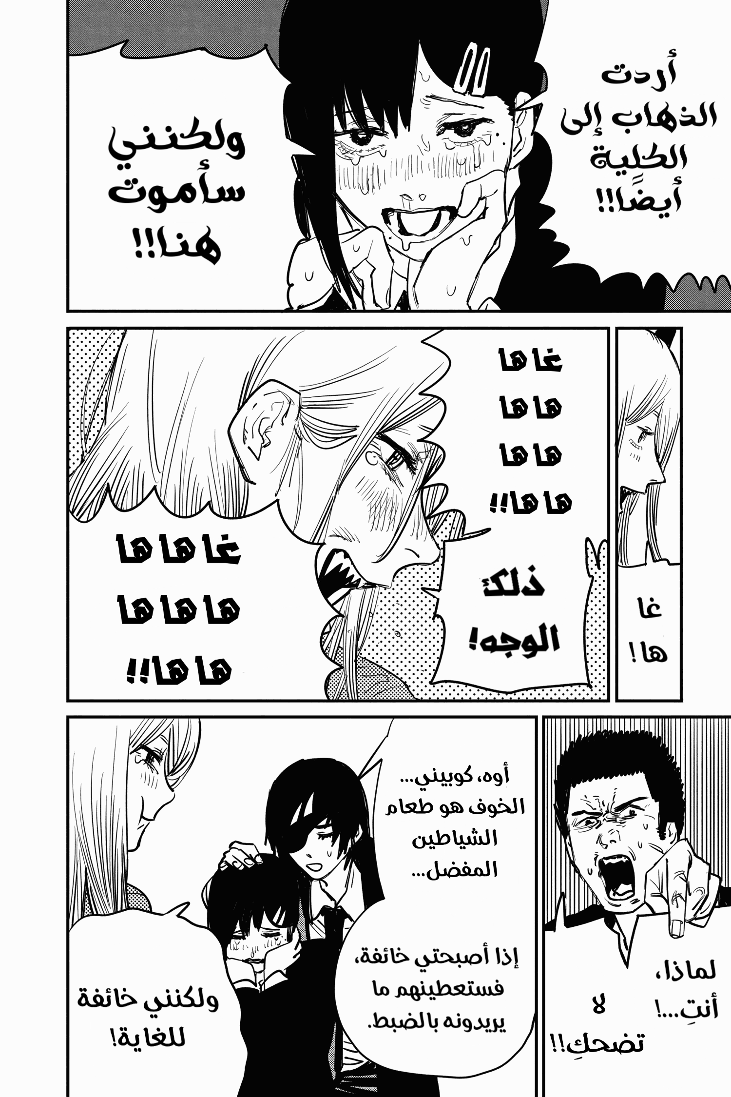 Chainsaw Man: Chapter 15 - Page 18