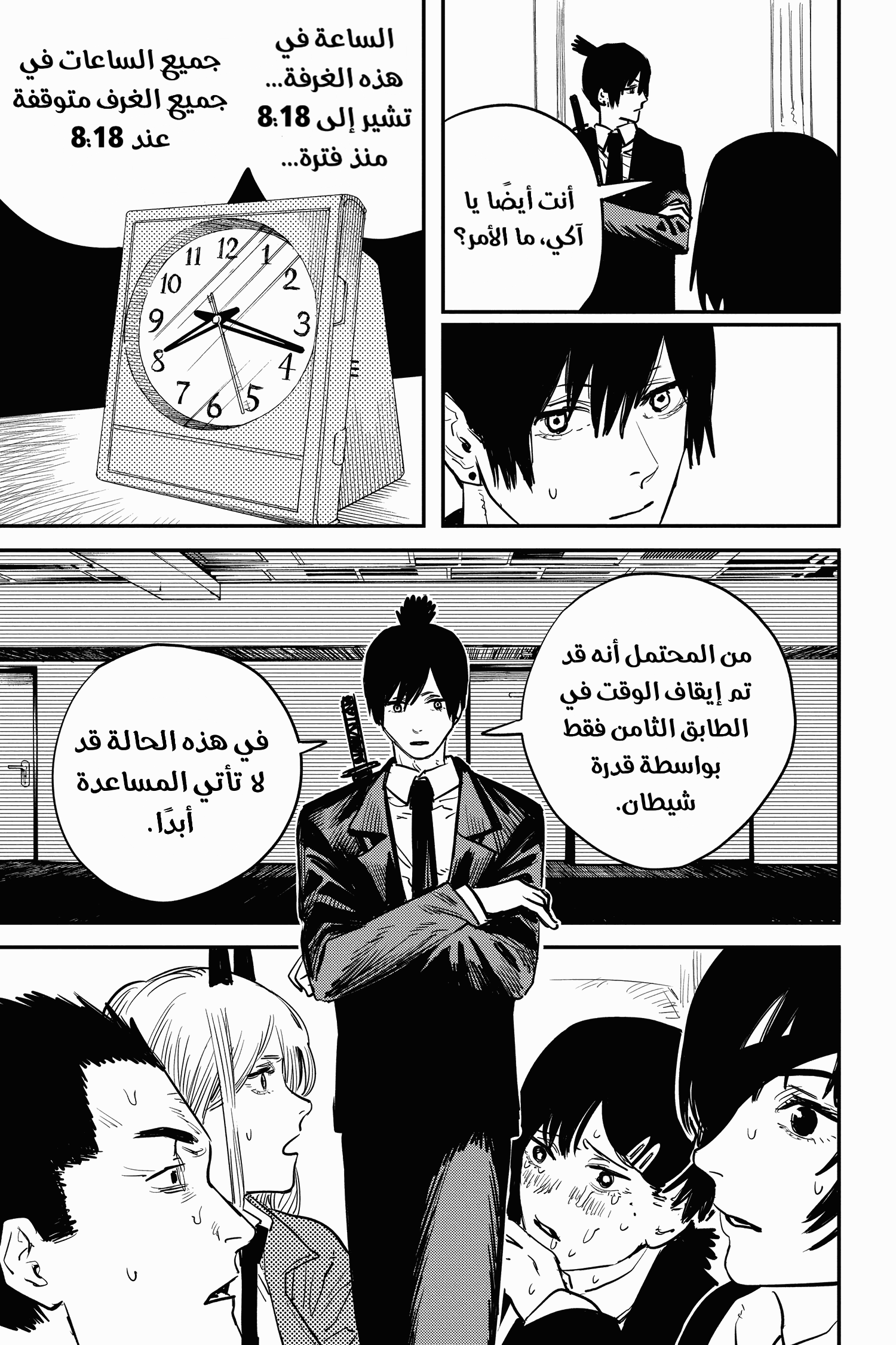 Chainsaw Man: Chapter 15 - Page 19