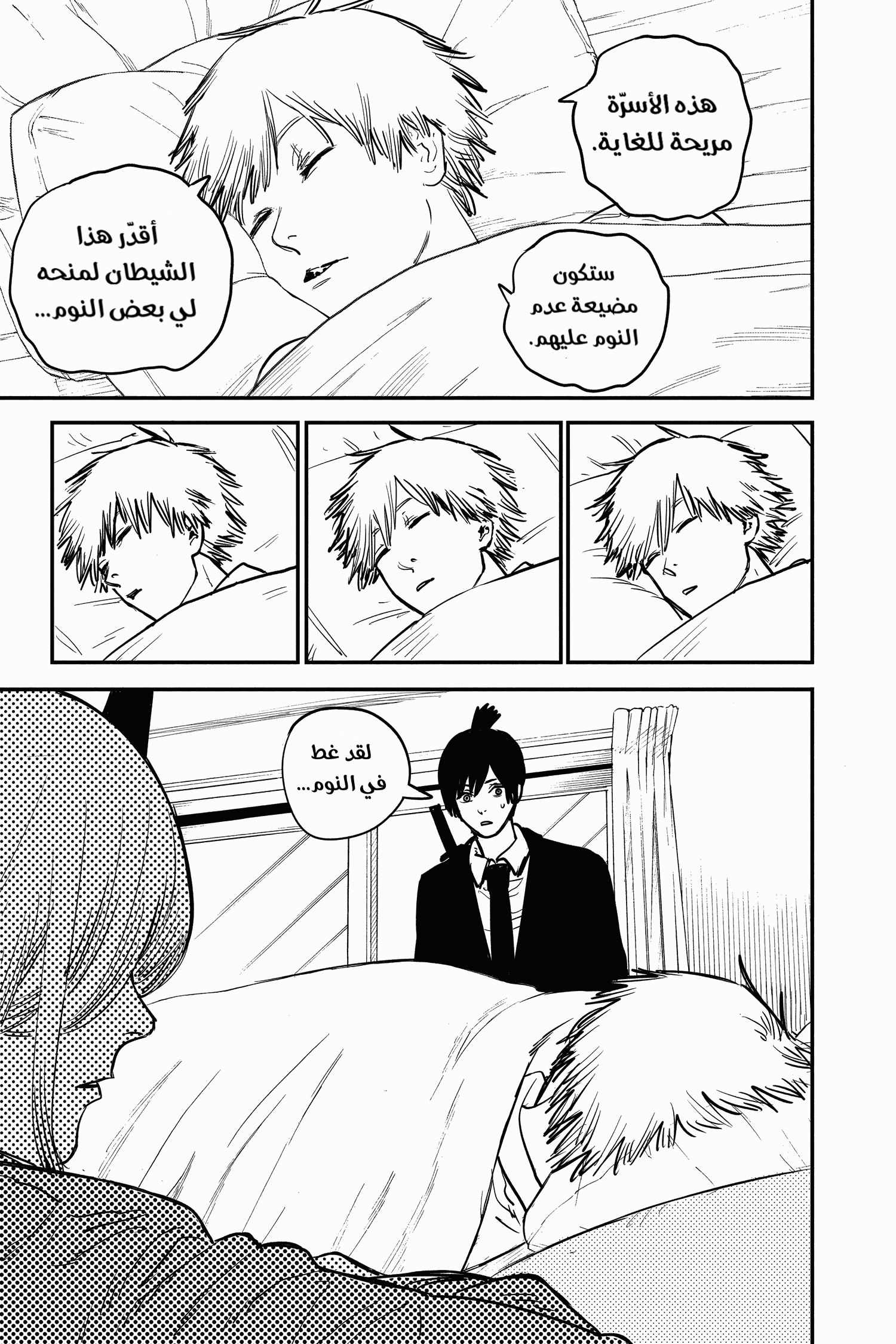 Chainsaw Man: Chapter 15 - Page 21