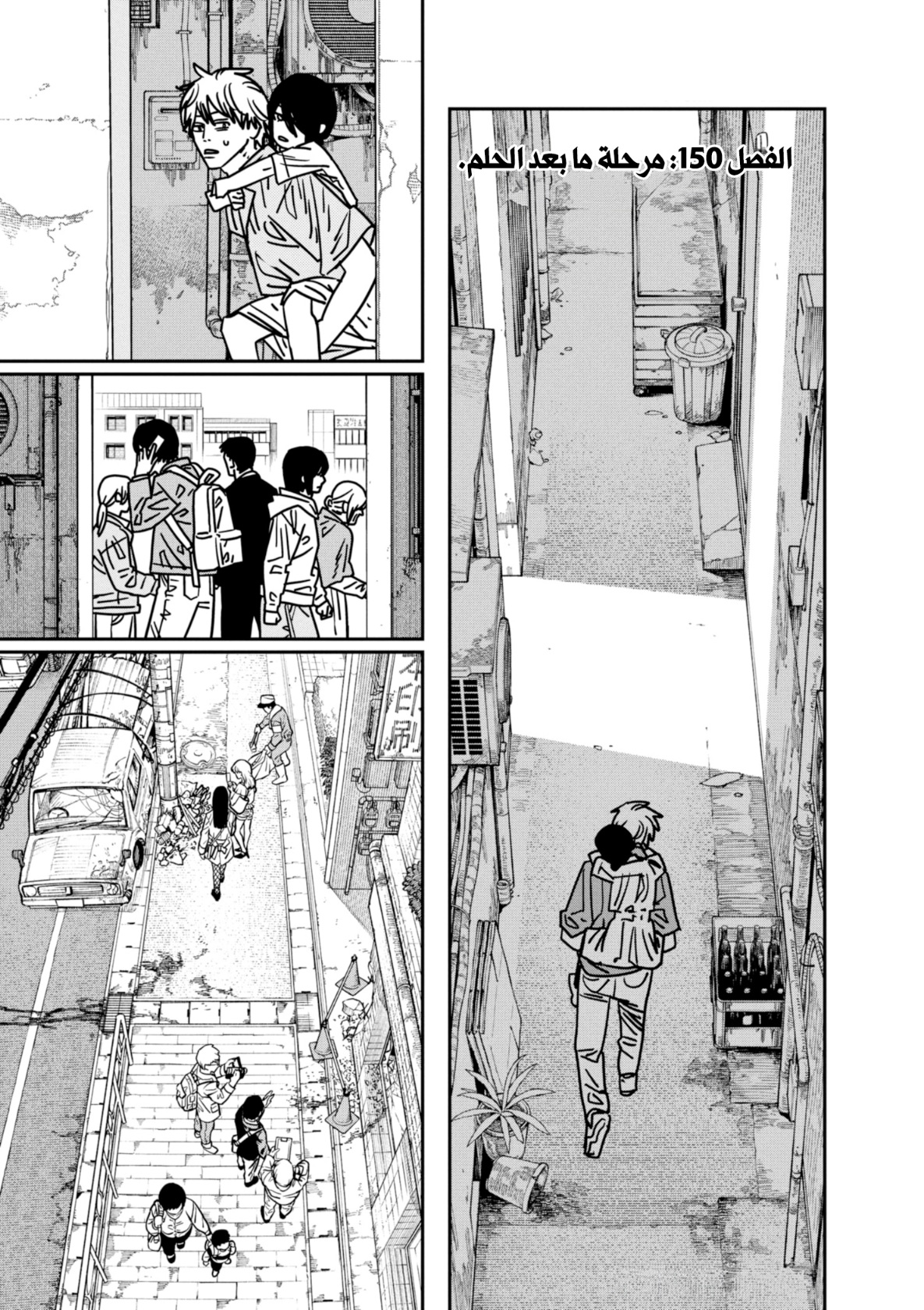 Chainsaw Man: Chapter 150 - Page 2