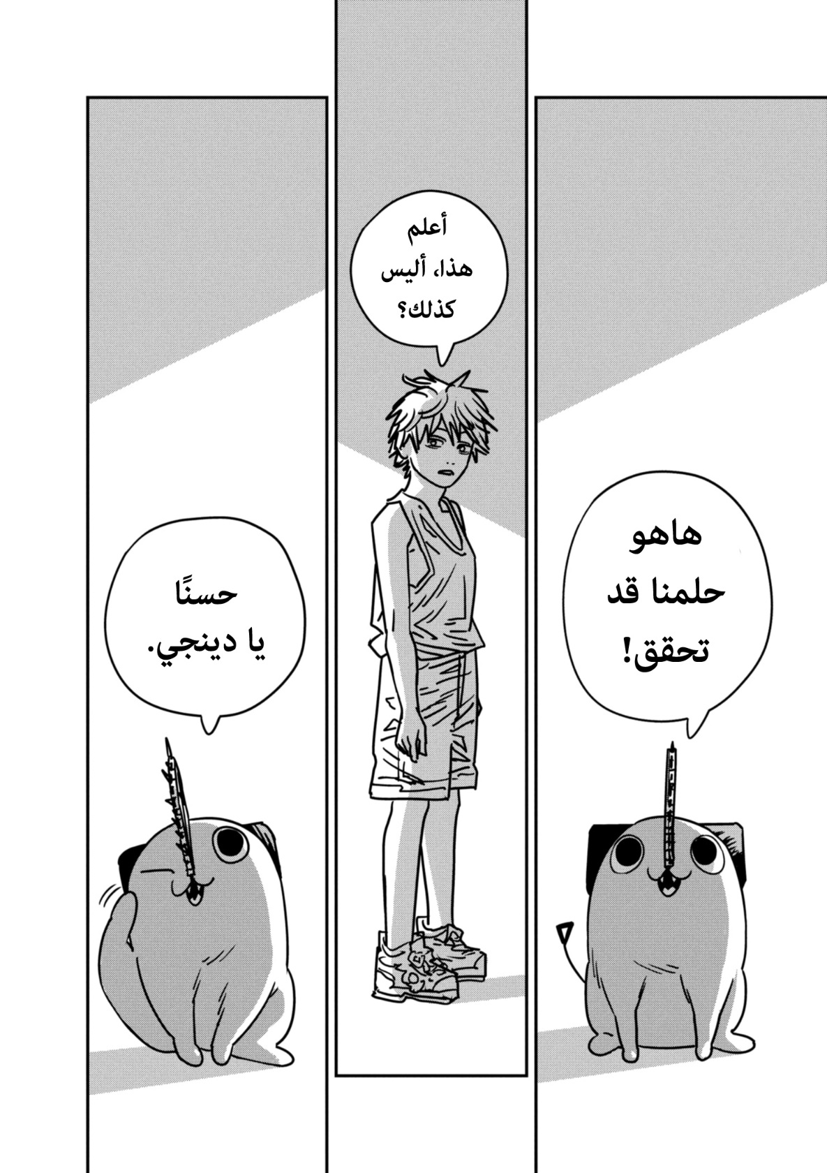 Chainsaw Man: Chapter 150 - Page 7