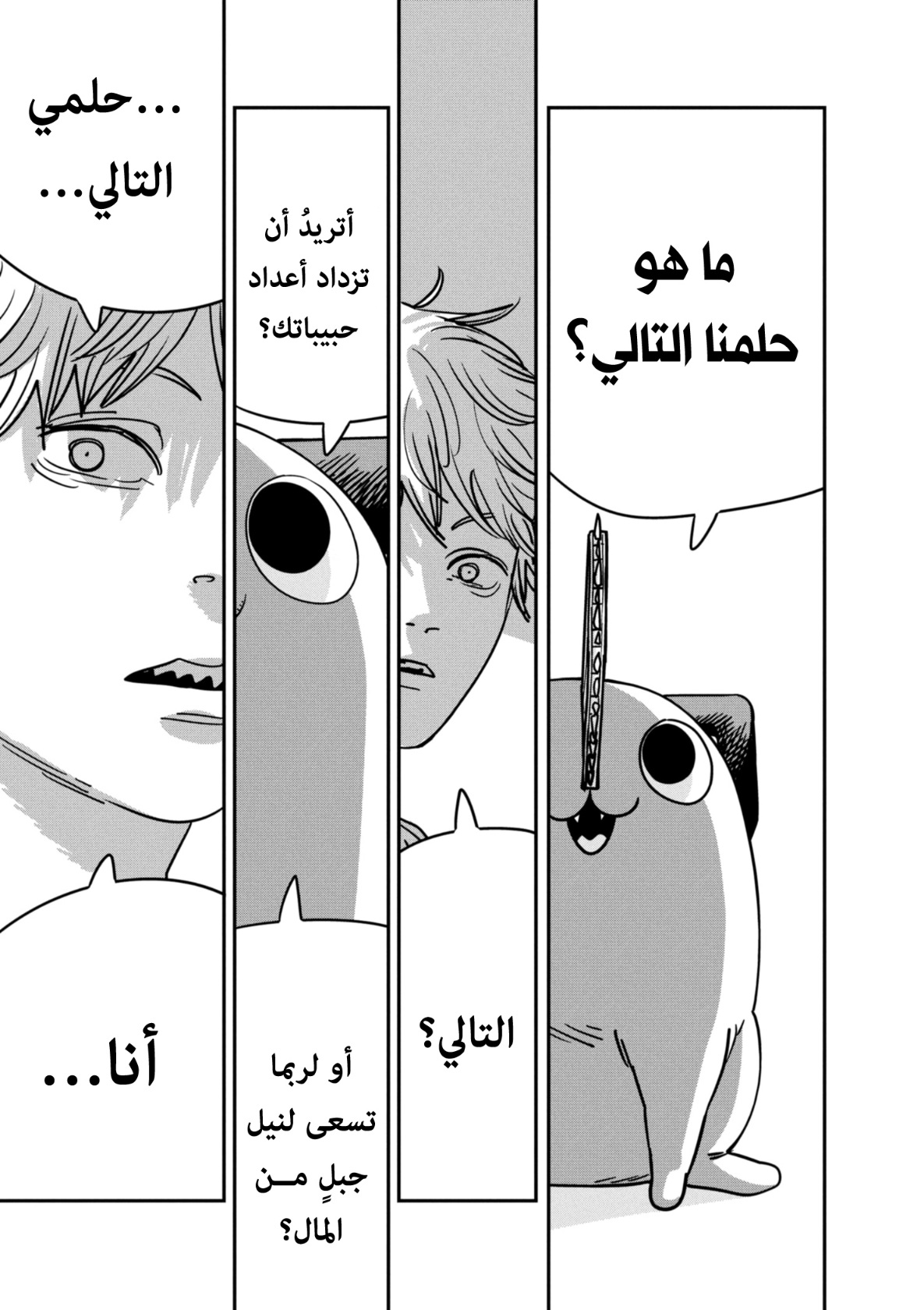 Chainsaw Man: Chapter 150 - Page 8