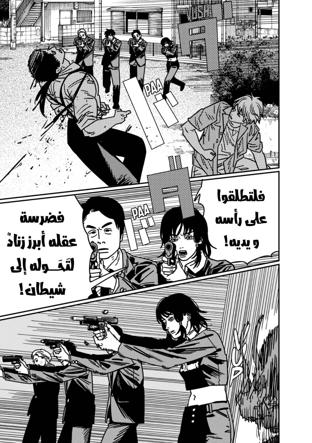 Chainsaw Man: Chapter 150 - Page 15