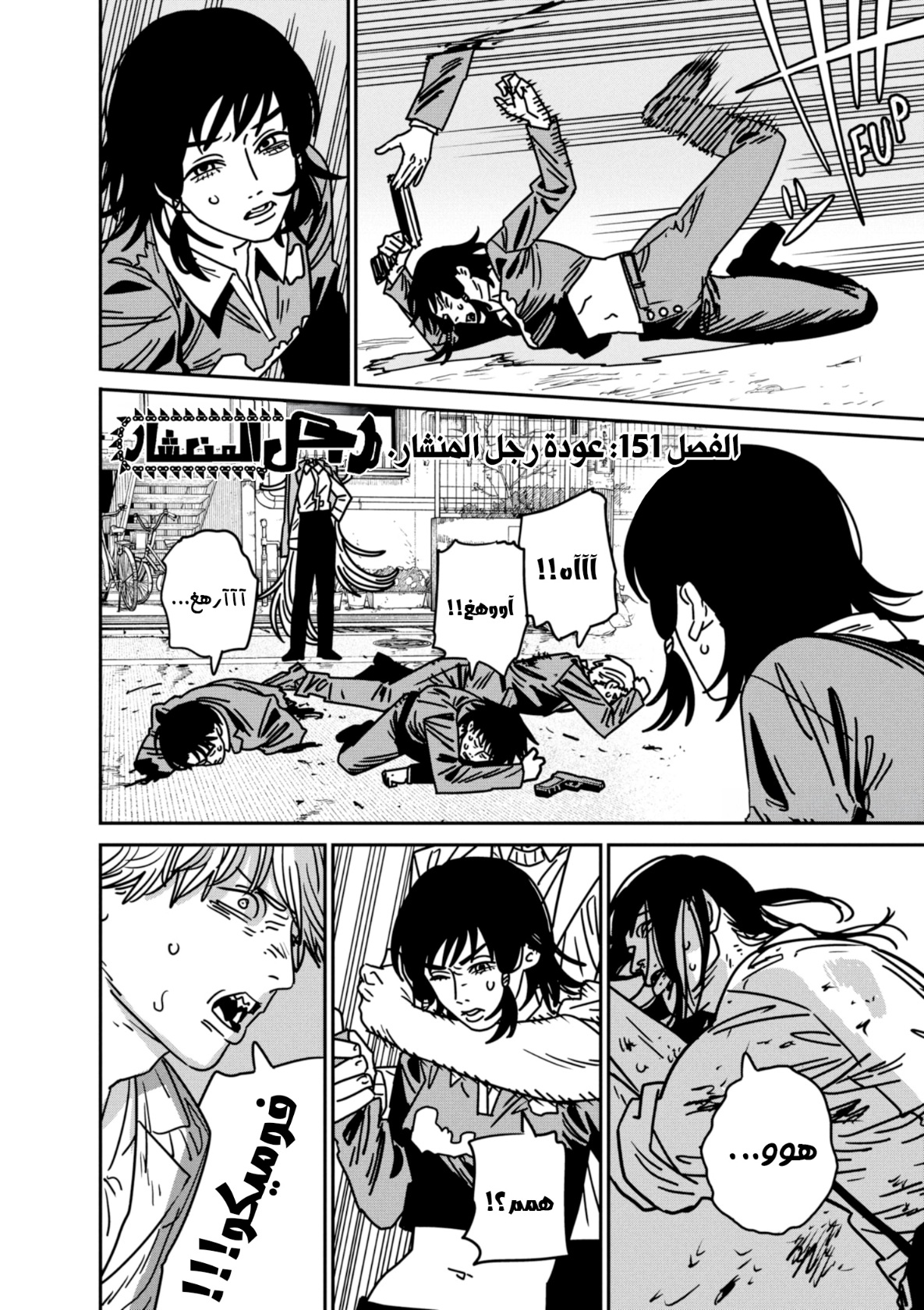 Chainsaw Man: Chapter 151 - Page 2