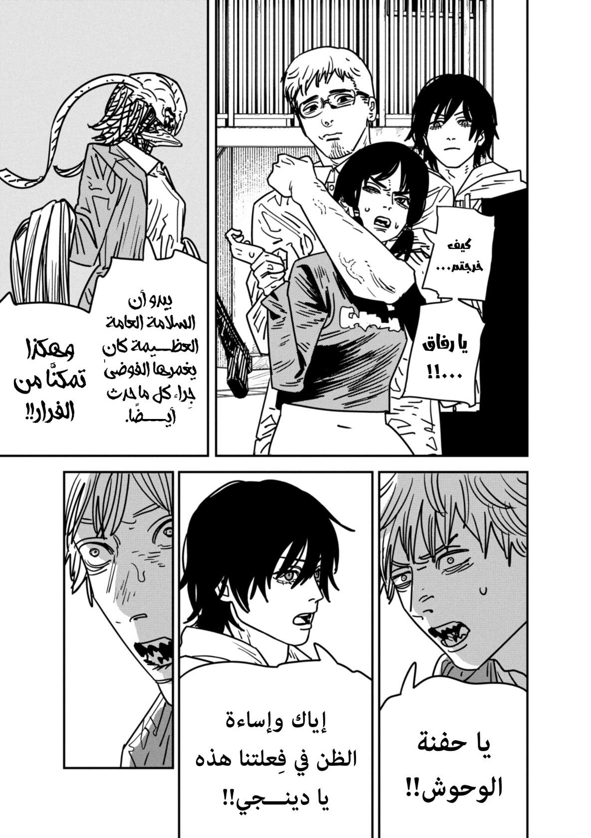 Chainsaw Man: Chapter 151 - Page 3