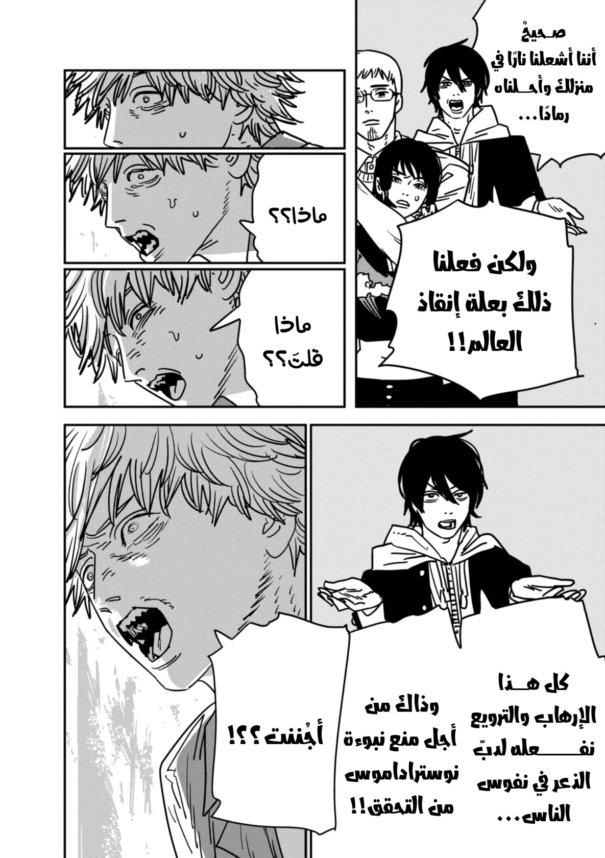 Chainsaw Man: Chapter 151 - Page 4