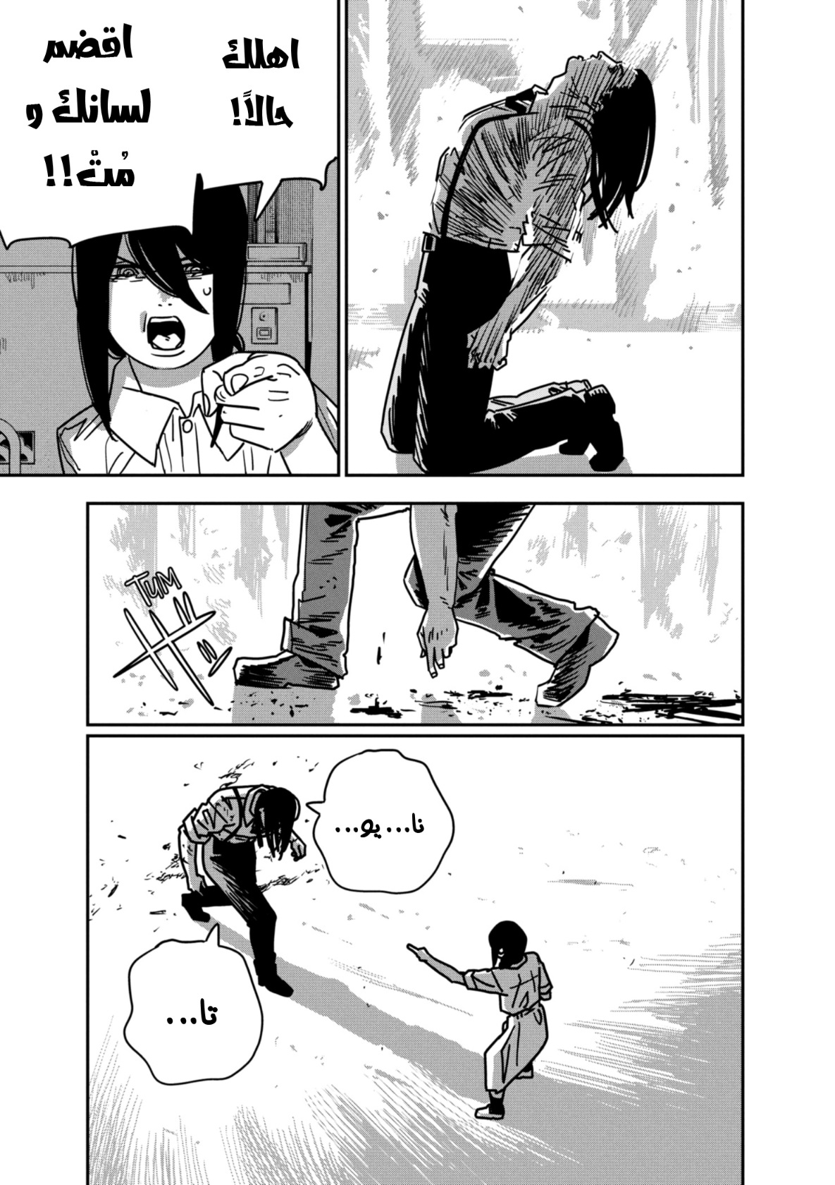 Chainsaw Man: Chapter 151 - Page 7