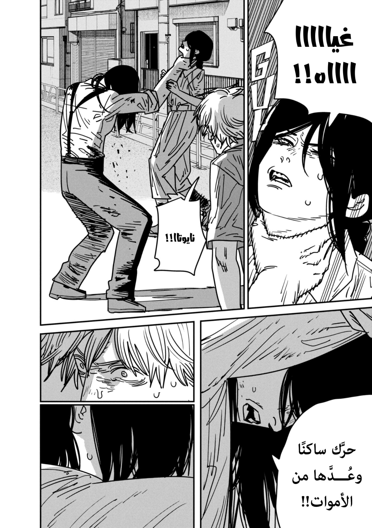 Chainsaw Man: Chapter 151 - Page 8