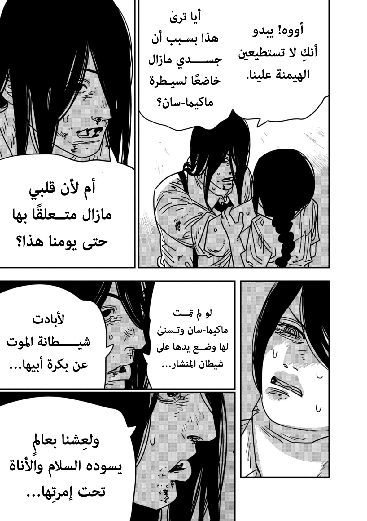 Chainsaw Man: Chapter 151 - Page 9