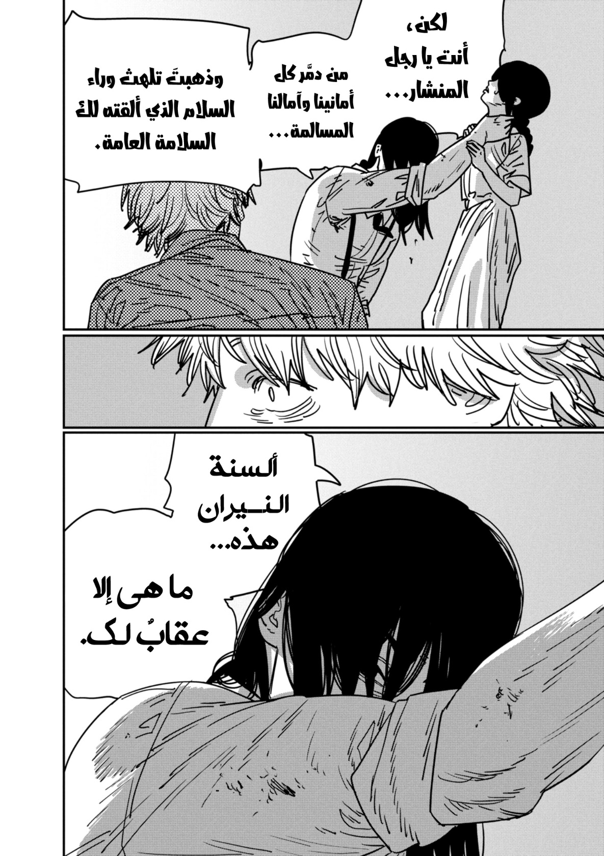 Chainsaw Man: Chapter 151 - Page 10