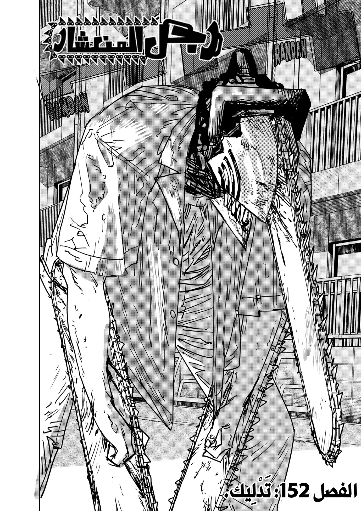 Chainsaw Man: Chapter 152 - Page 2