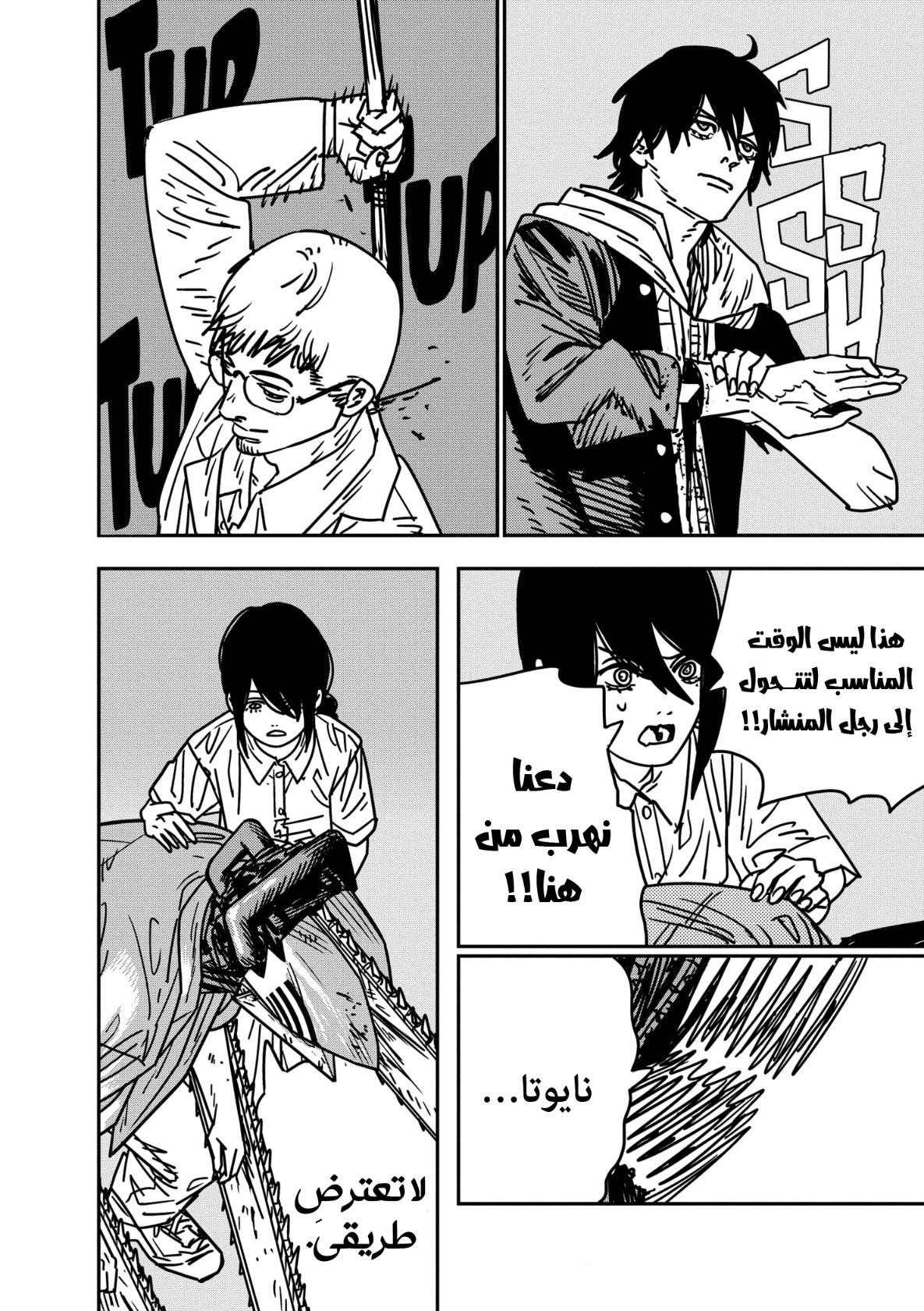 Chainsaw Man: Chapter 152 - Page 4