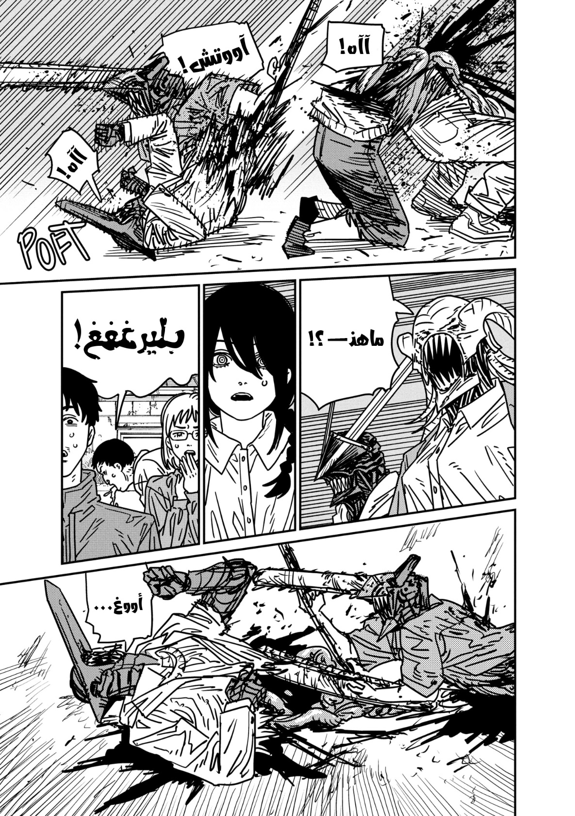 Chainsaw Man: Chapter 152 - Page 11