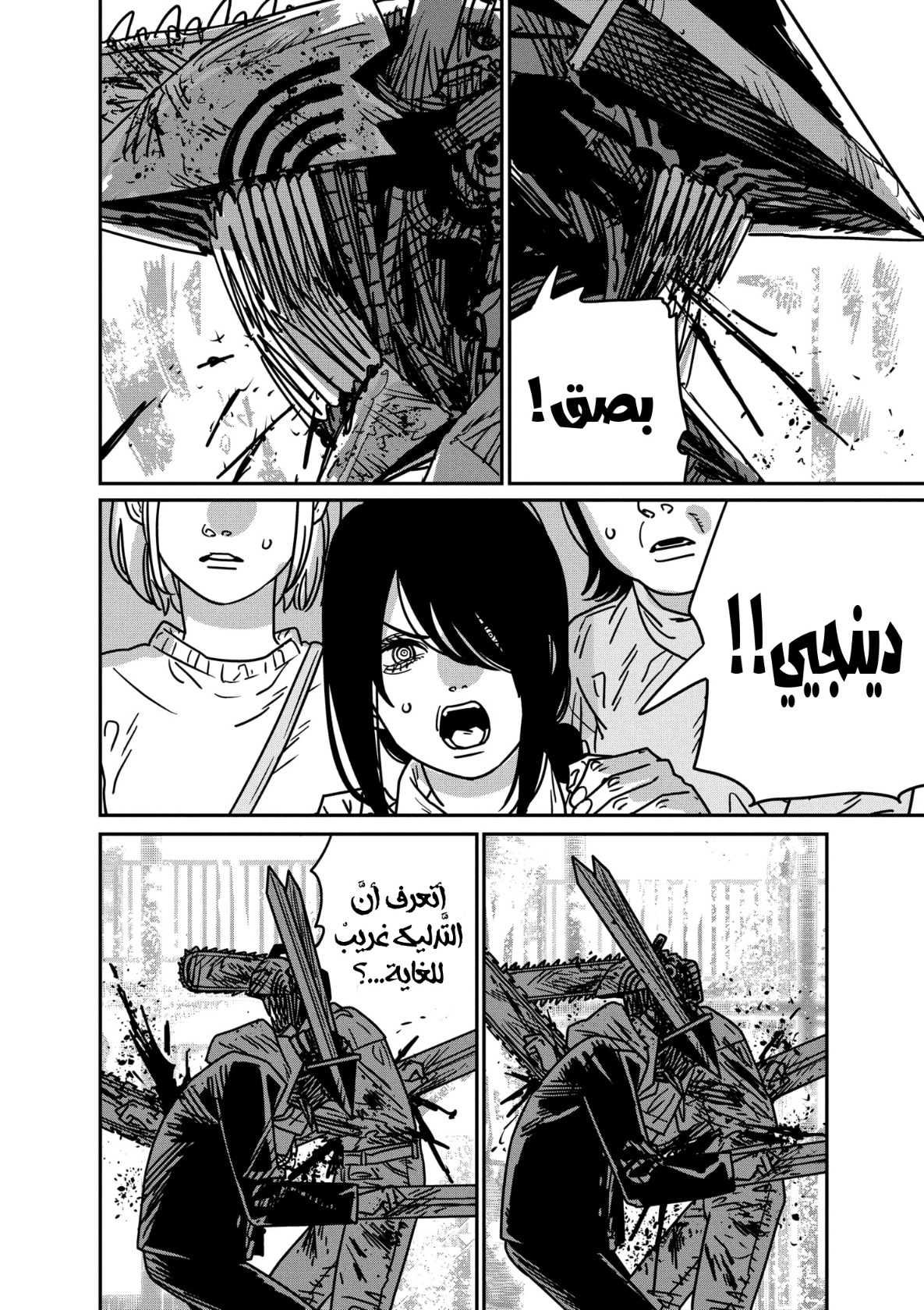 Chainsaw Man: Chapter 152 - Page 18